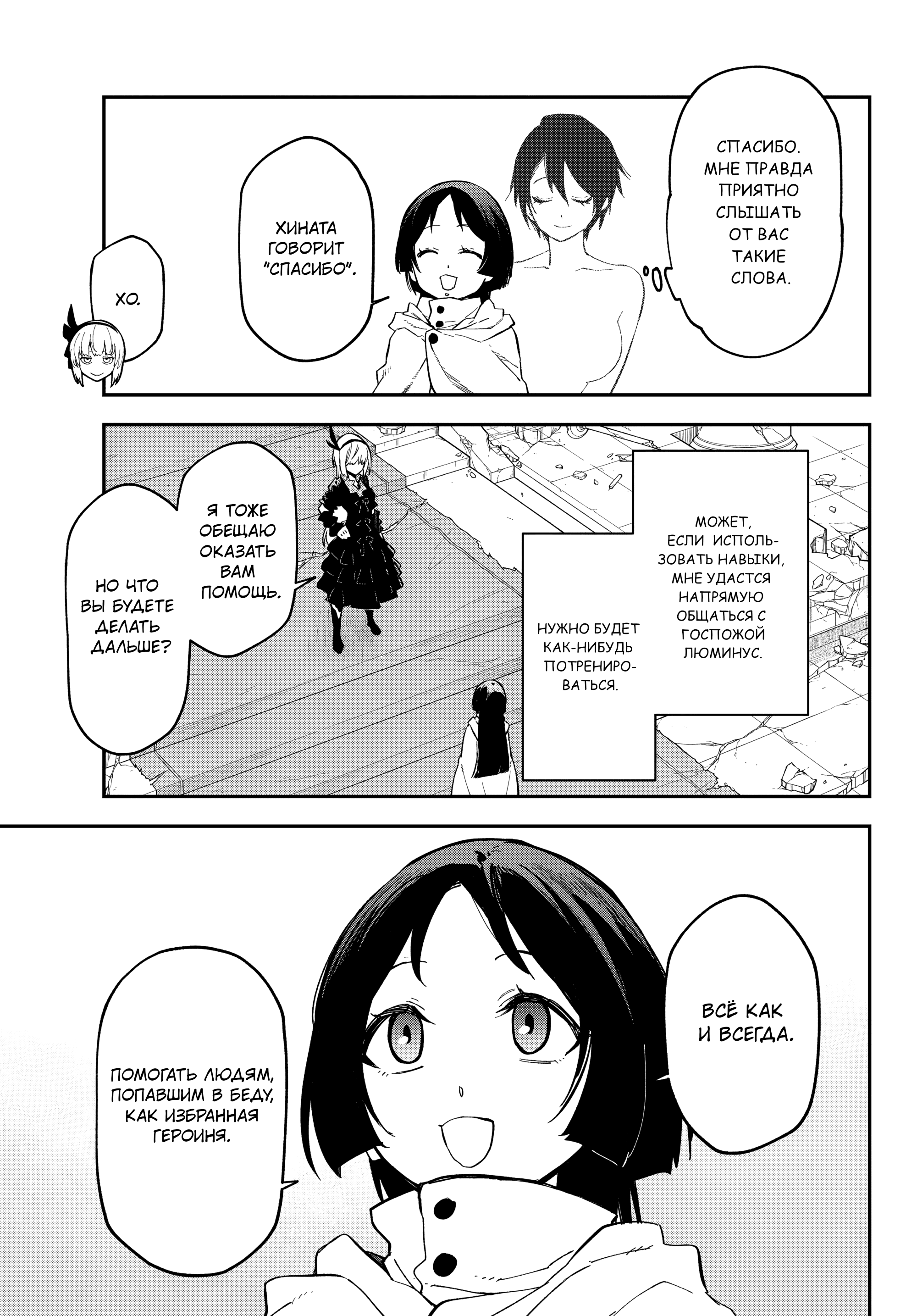 Read О моём перерождении в слизь RU Manga Online