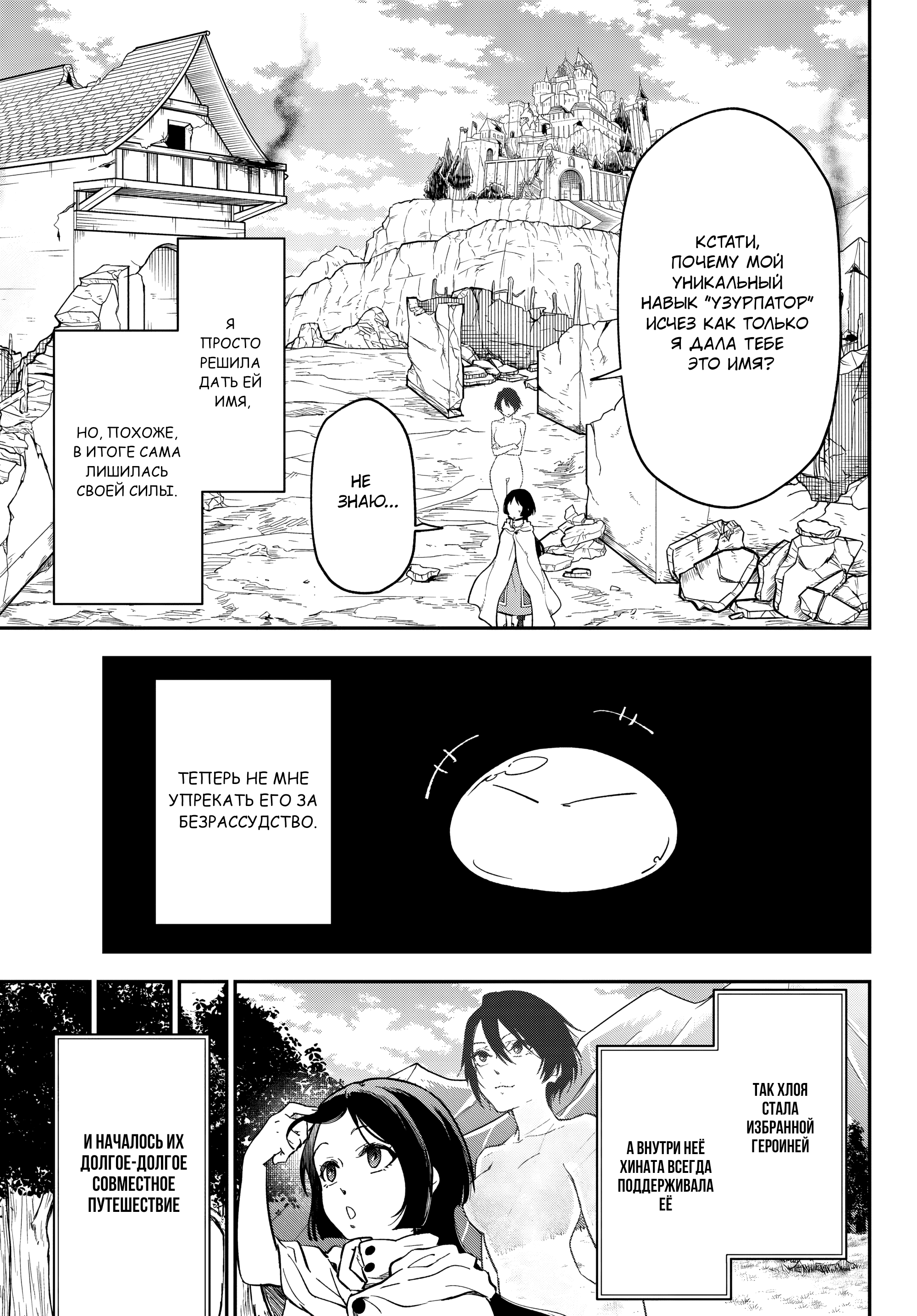 Read О моём перерождении в слизь RU Manga Online