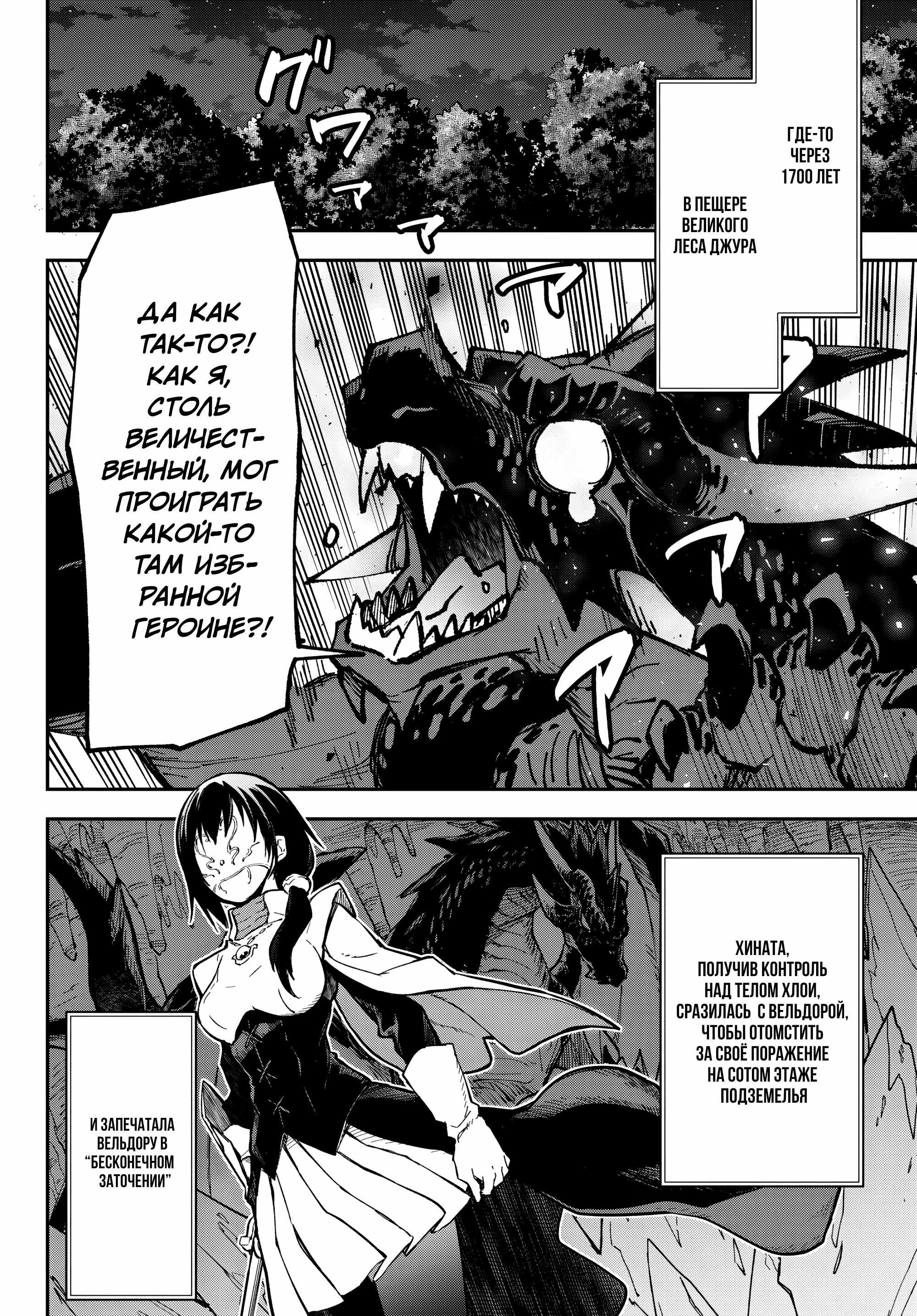 Read О моём перерождении в слизь RU Manga Online