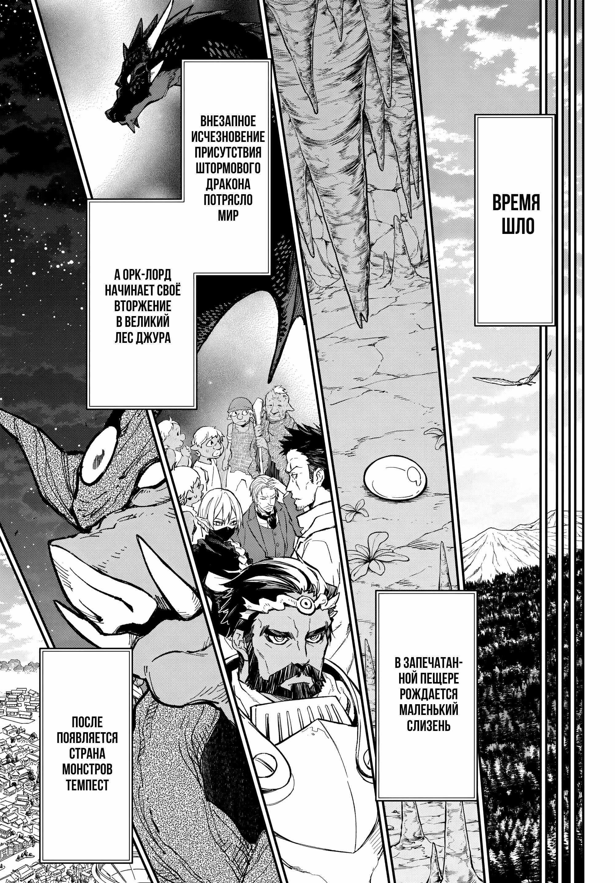 Read О моём перерождении в слизь RU Manga Online