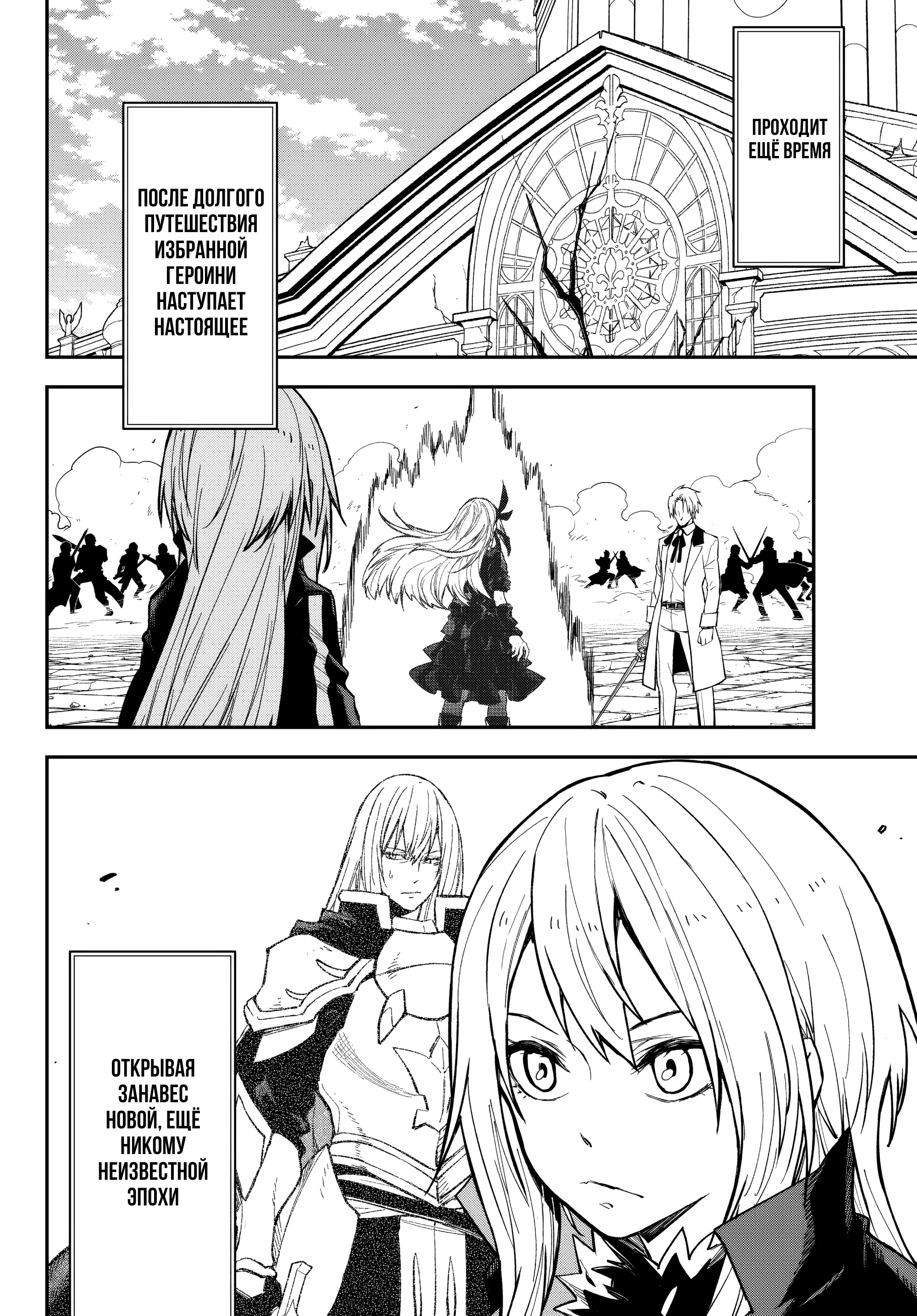 Read О моём перерождении в слизь RU Manga Online