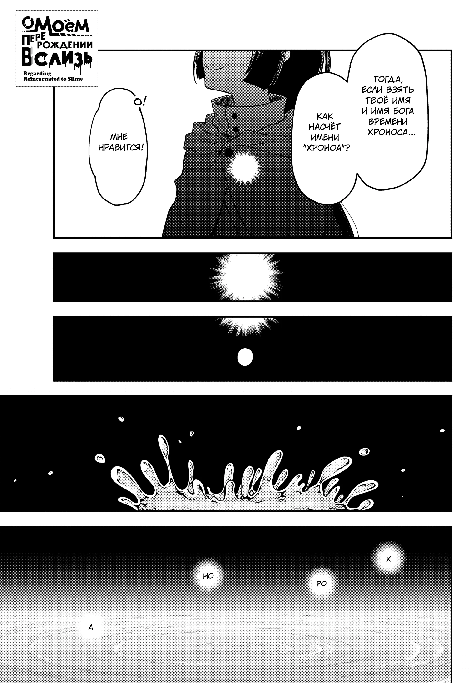 Read О моём перерождении в слизь RU Manga Online