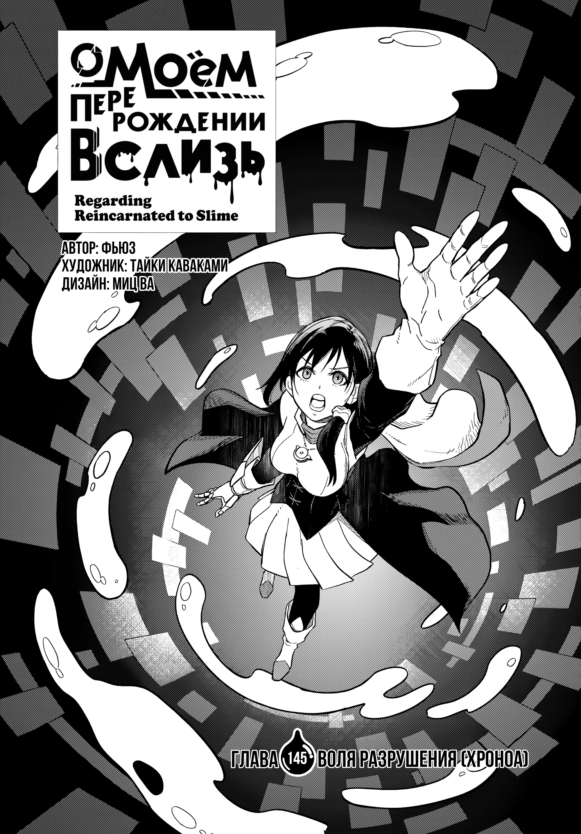 Read О моём перерождении в слизь RU Manga Online