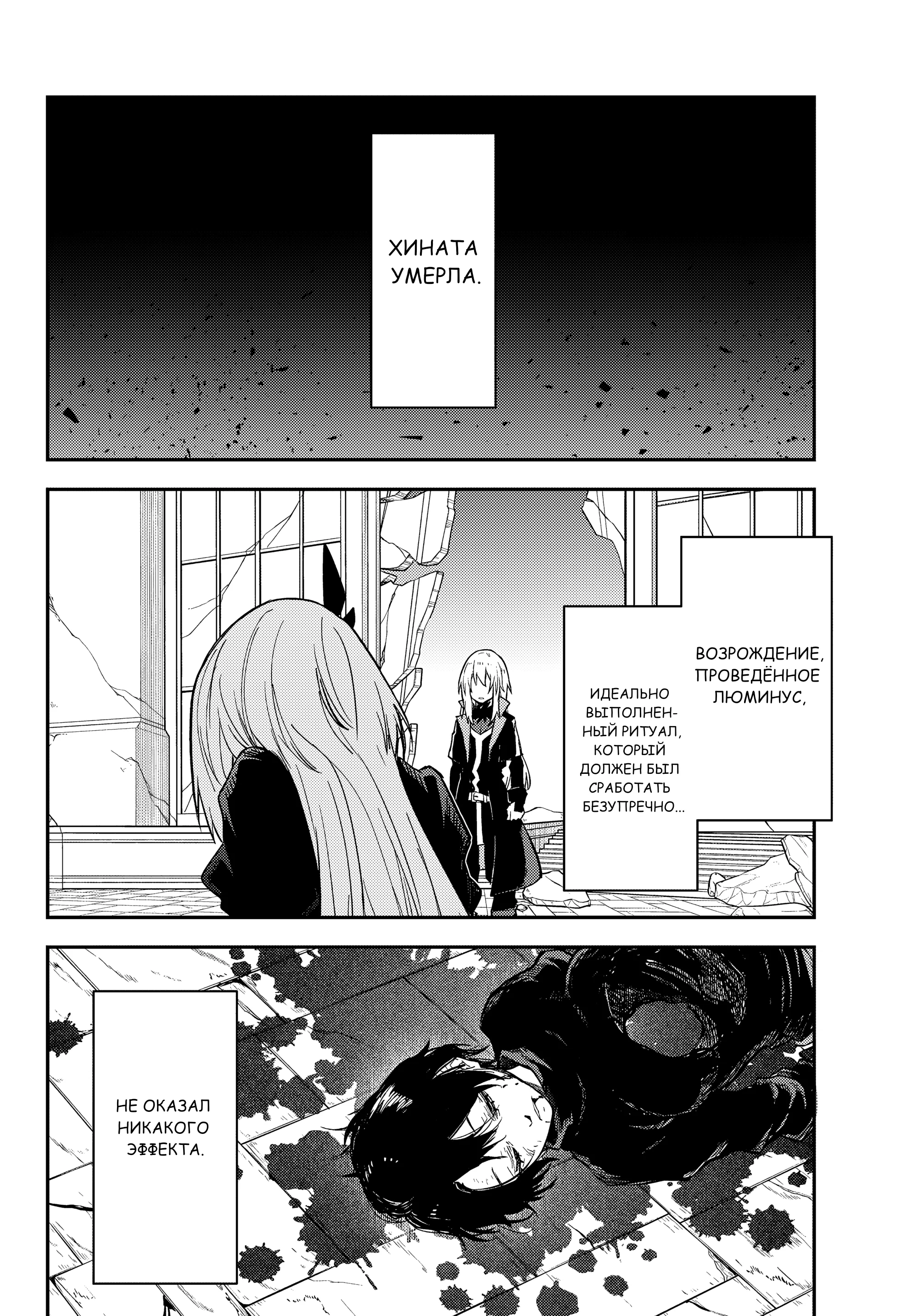 Read О моём перерождении в слизь RU Manga Online