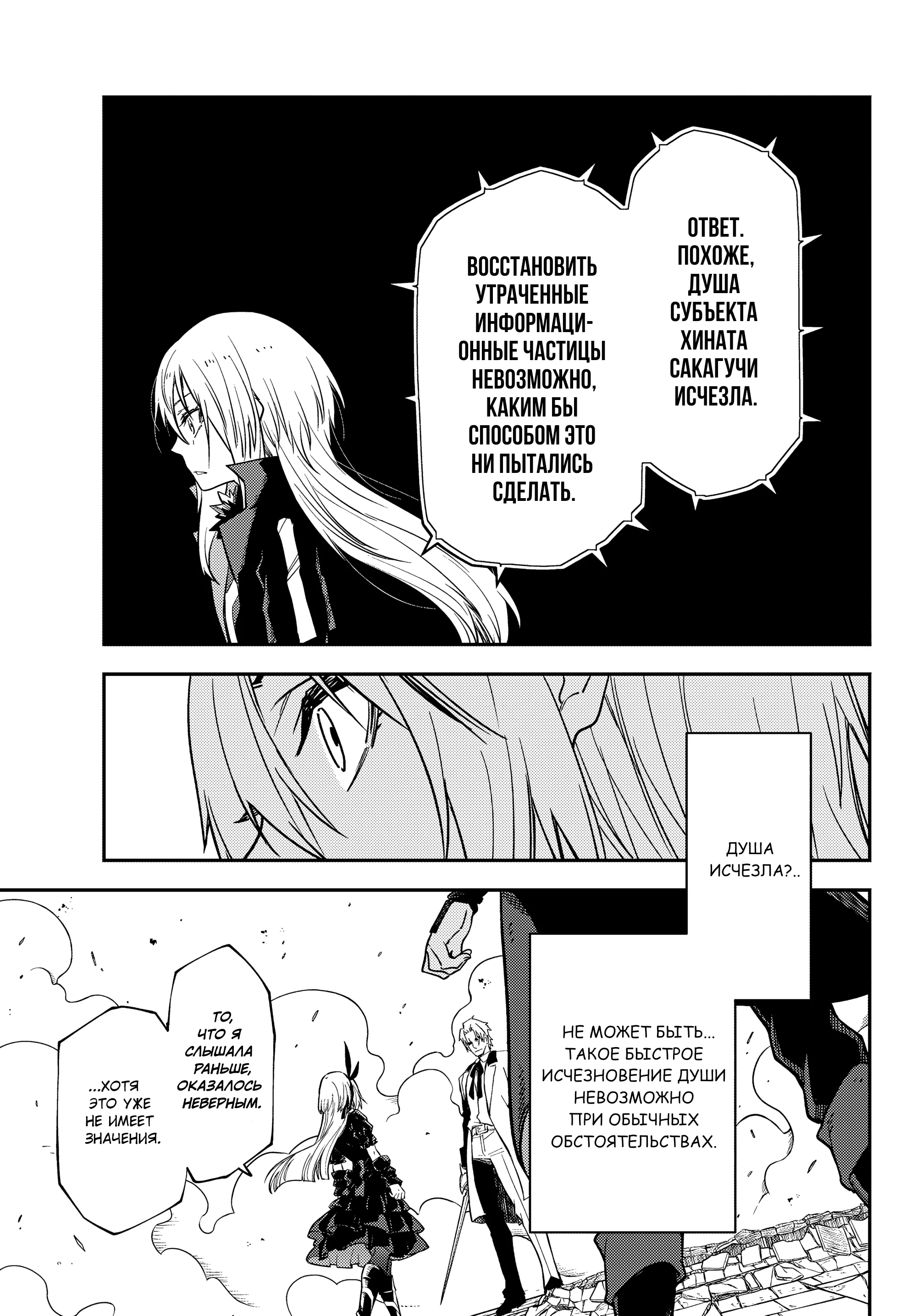 Read О моём перерождении в слизь RU Manga Online