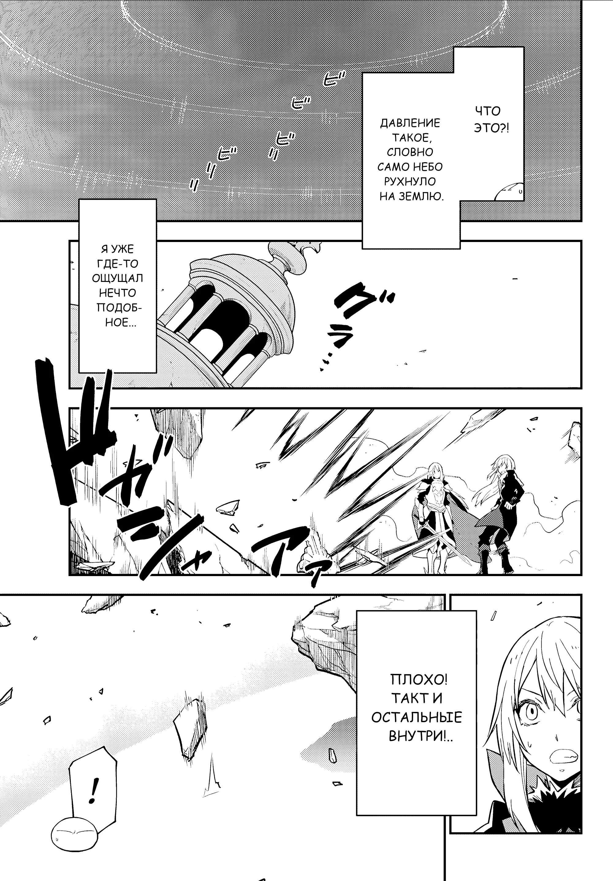 Read О моём перерождении в слизь RU Manga Online