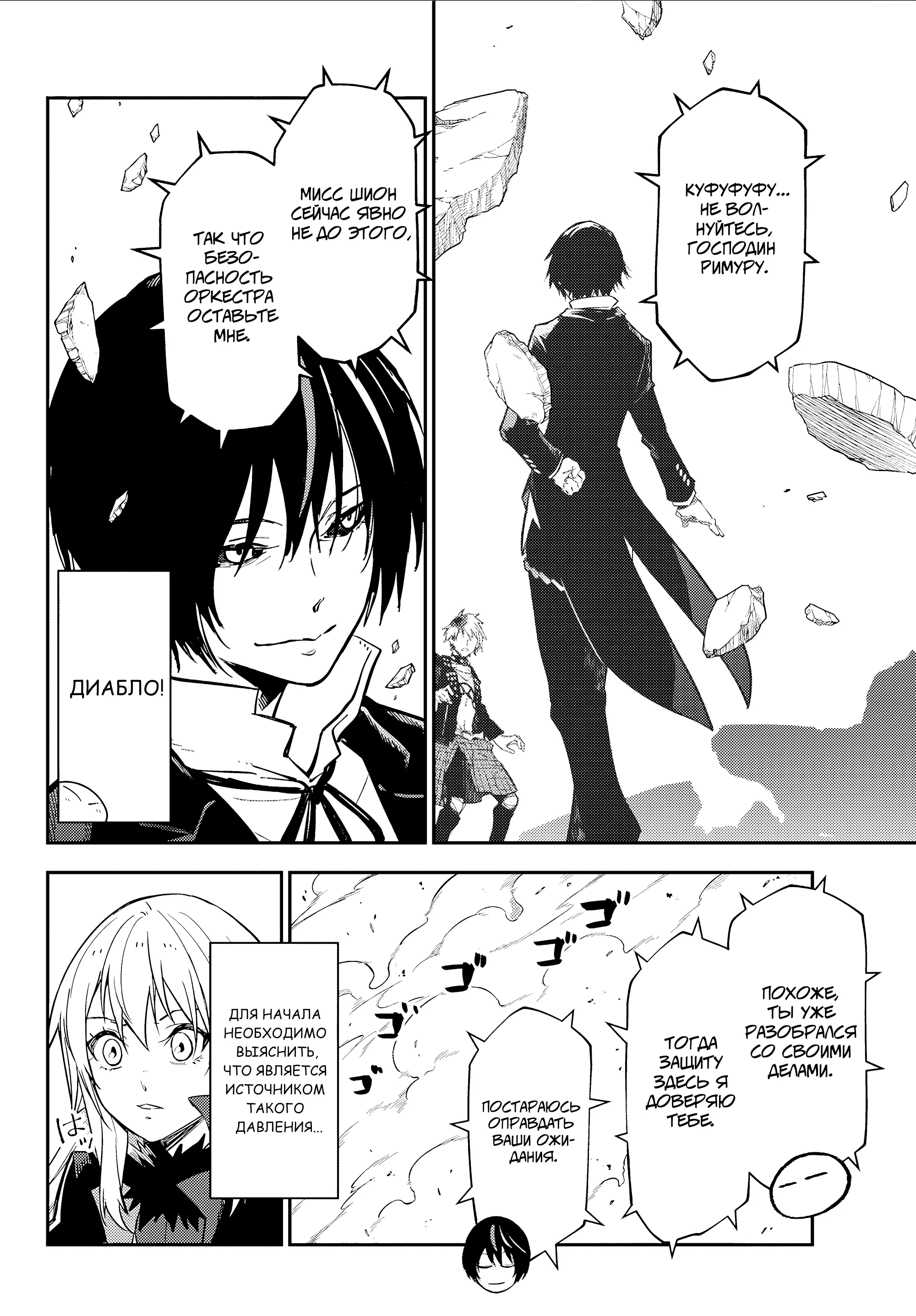 Read О моём перерождении в слизь RU Manga Online