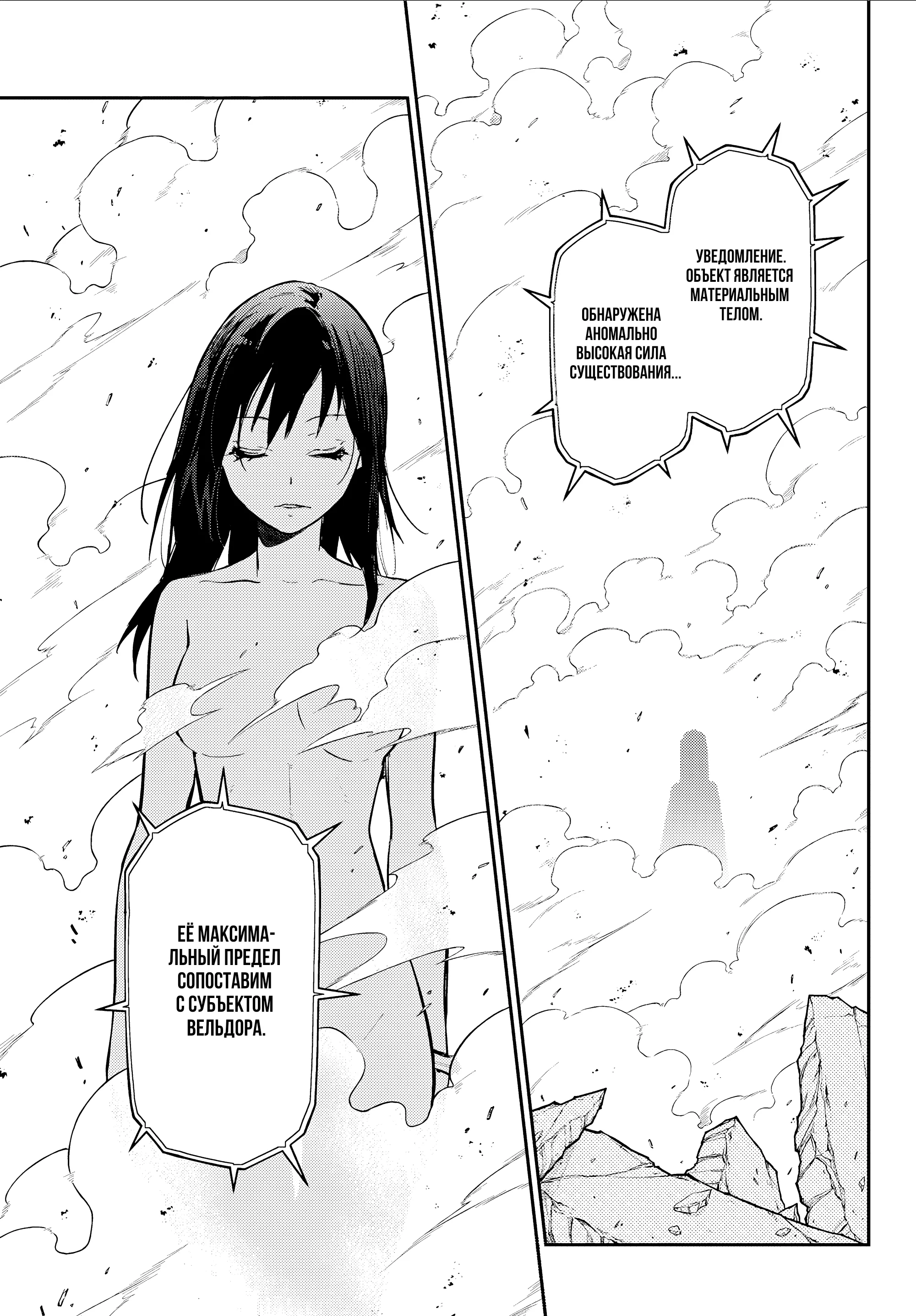 Read О моём перерождении в слизь RU Manga Online
