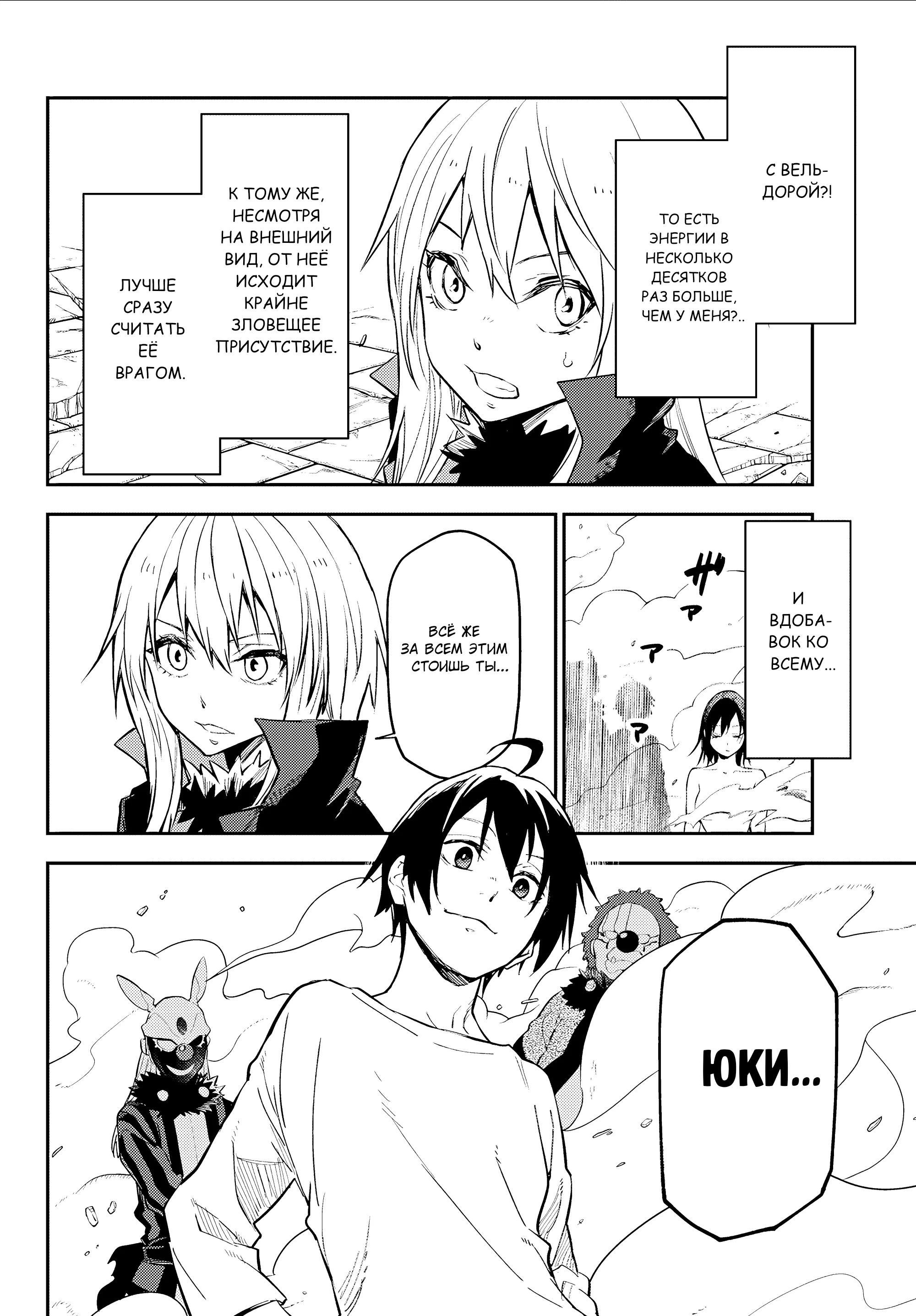 Read О моём перерождении в слизь RU Manga Online