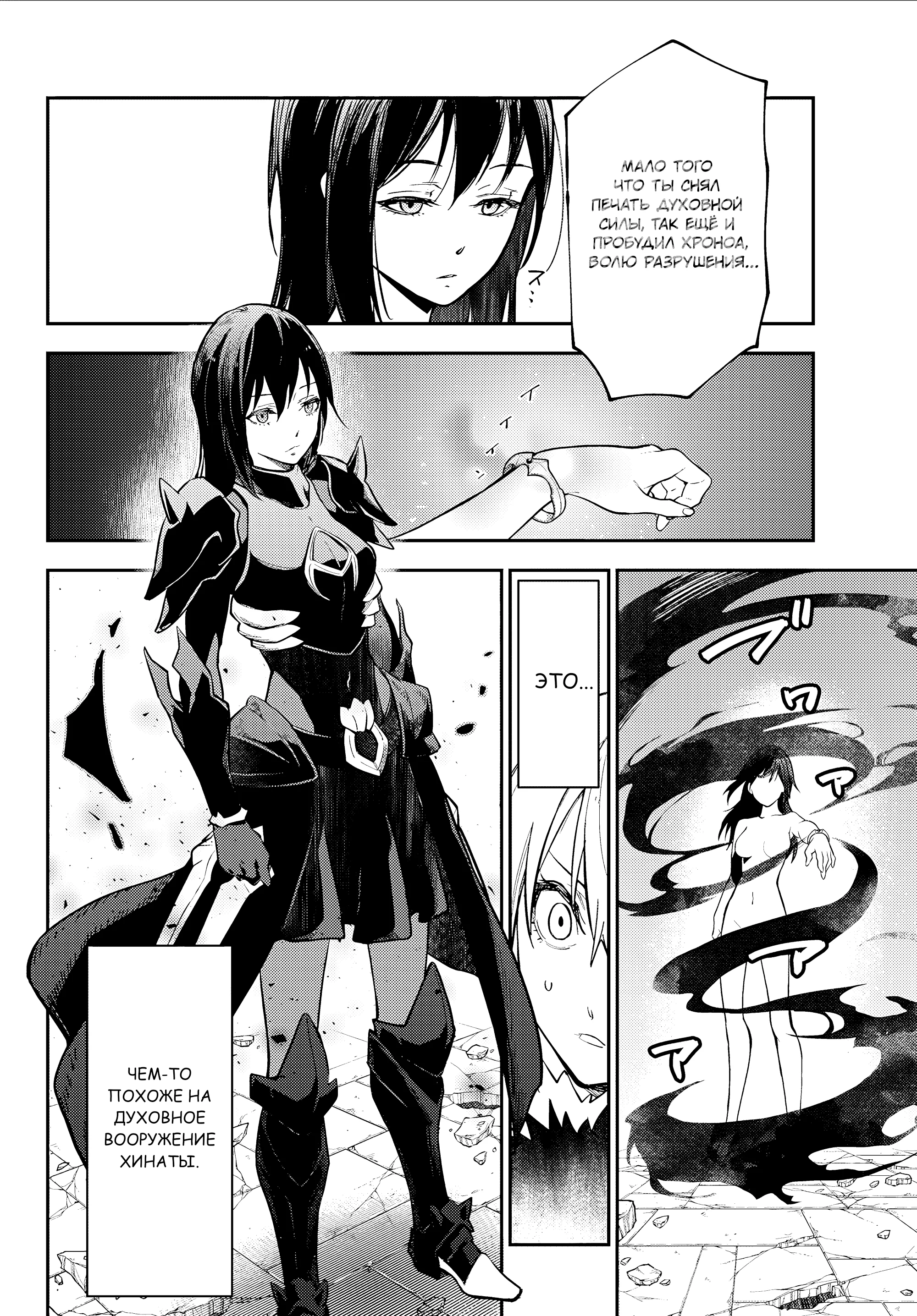Read О моём перерождении в слизь RU Manga Online