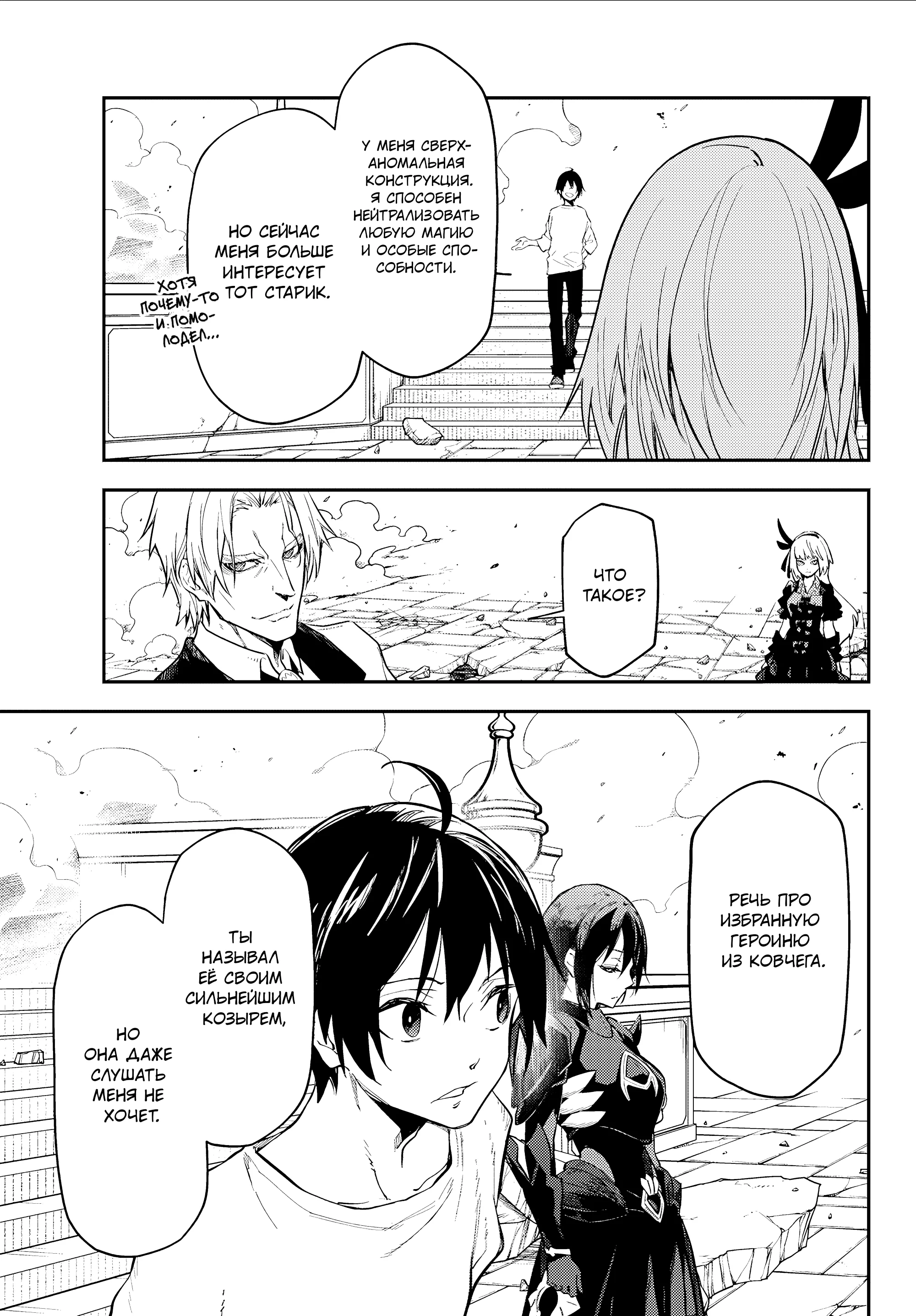 Read О моём перерождении в слизь RU Manga Online
