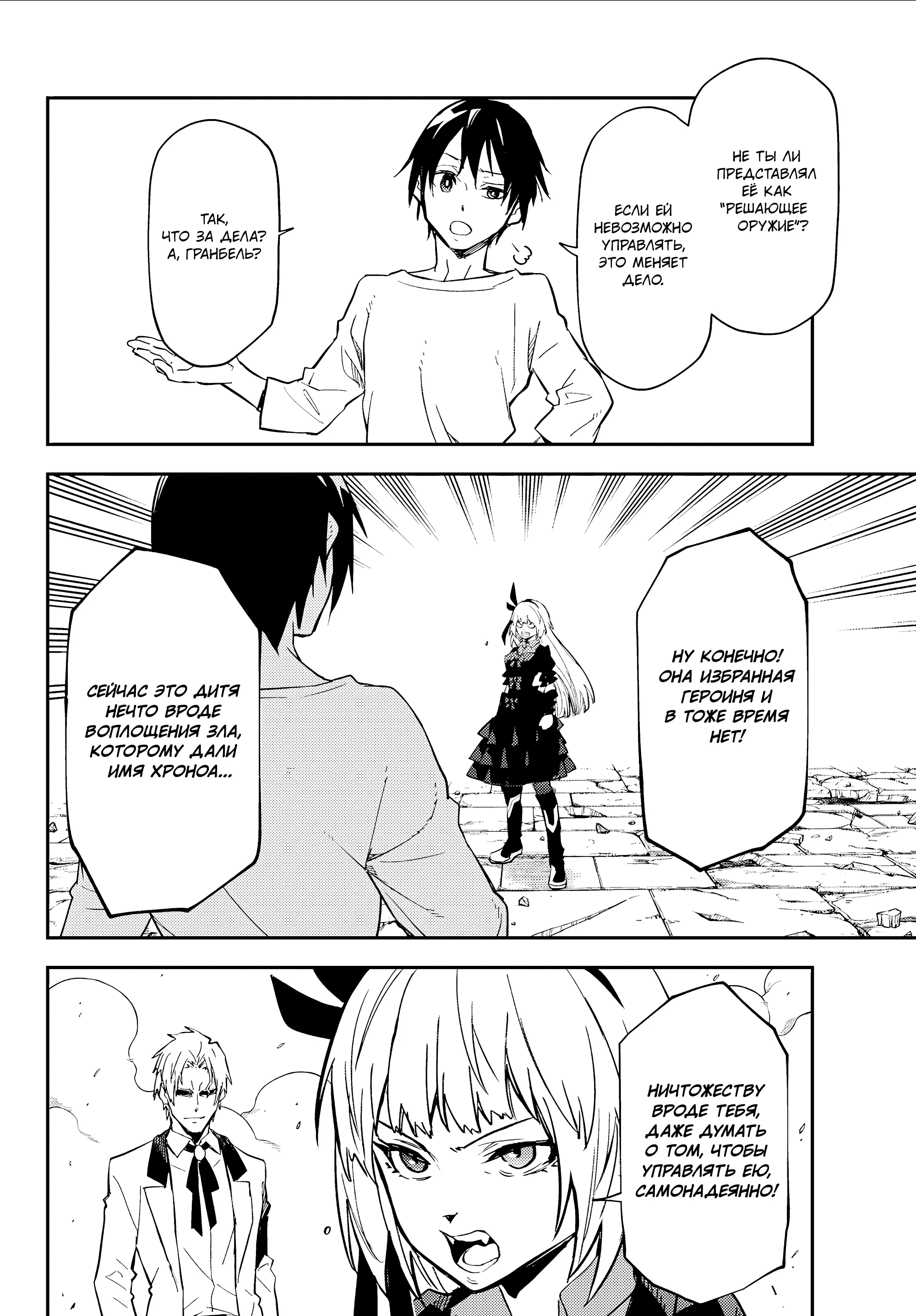 Read О моём перерождении в слизь RU Manga Online