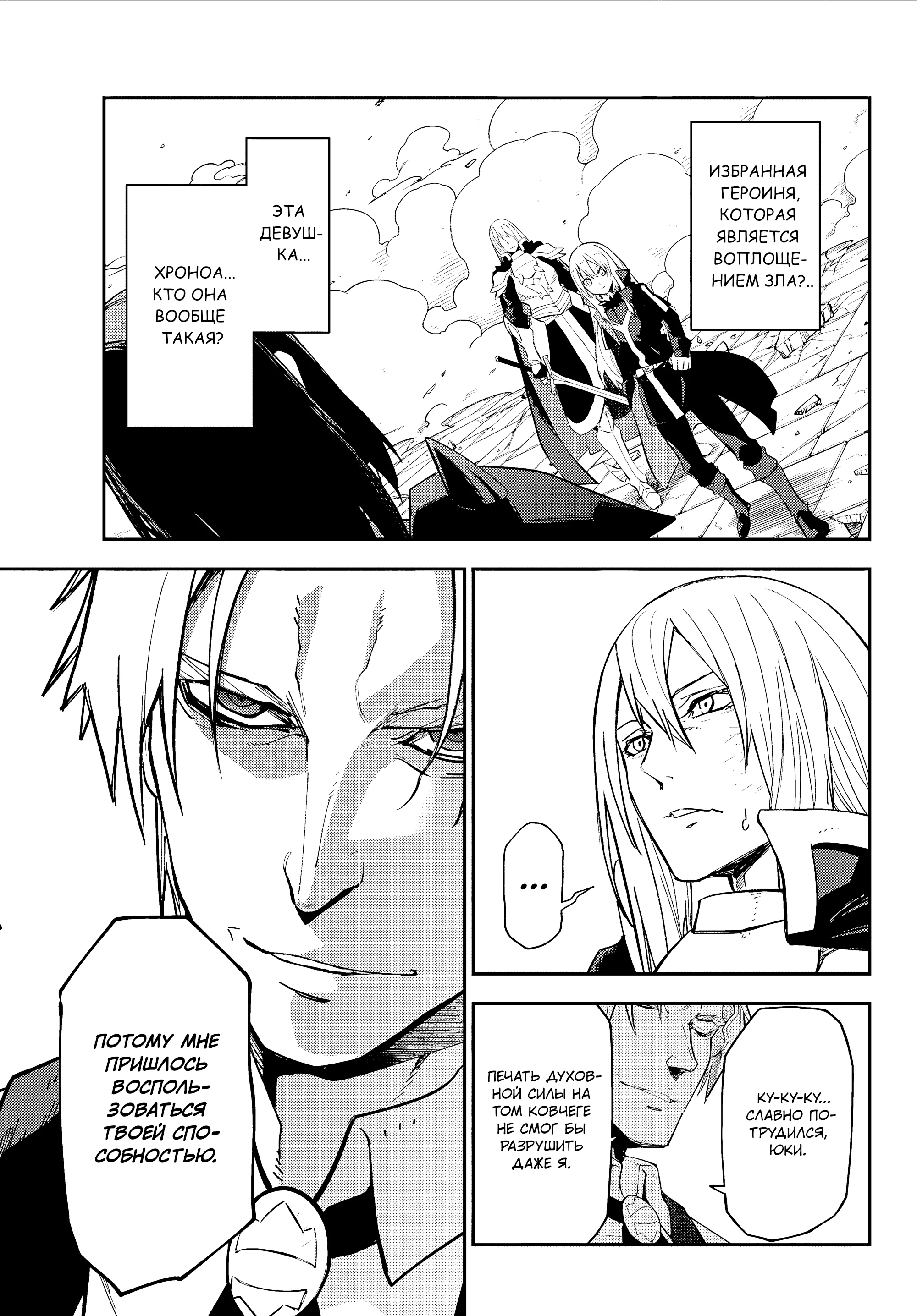 Read О моём перерождении в слизь RU Manga Online