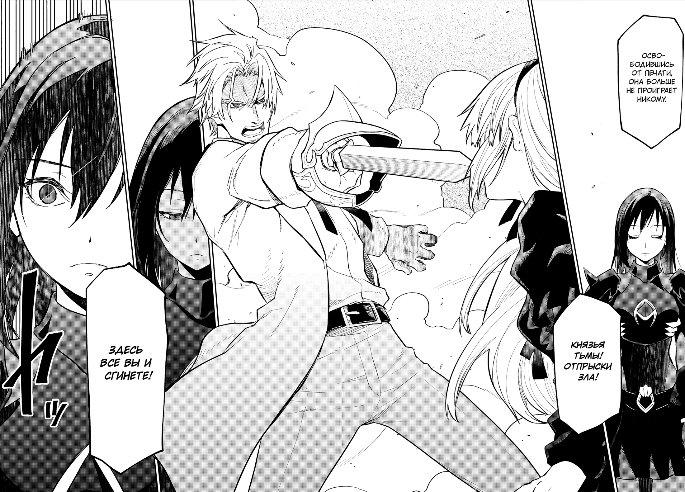 Read О моём перерождении в слизь RU Manga Online
