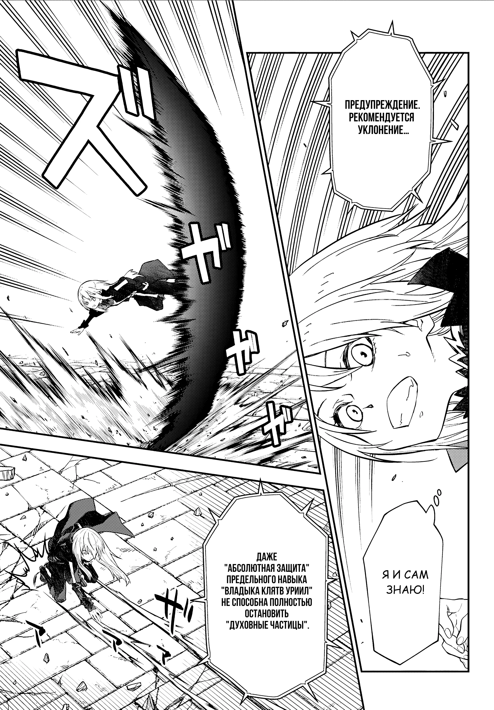 Read О моём перерождении в слизь RU Manga Online