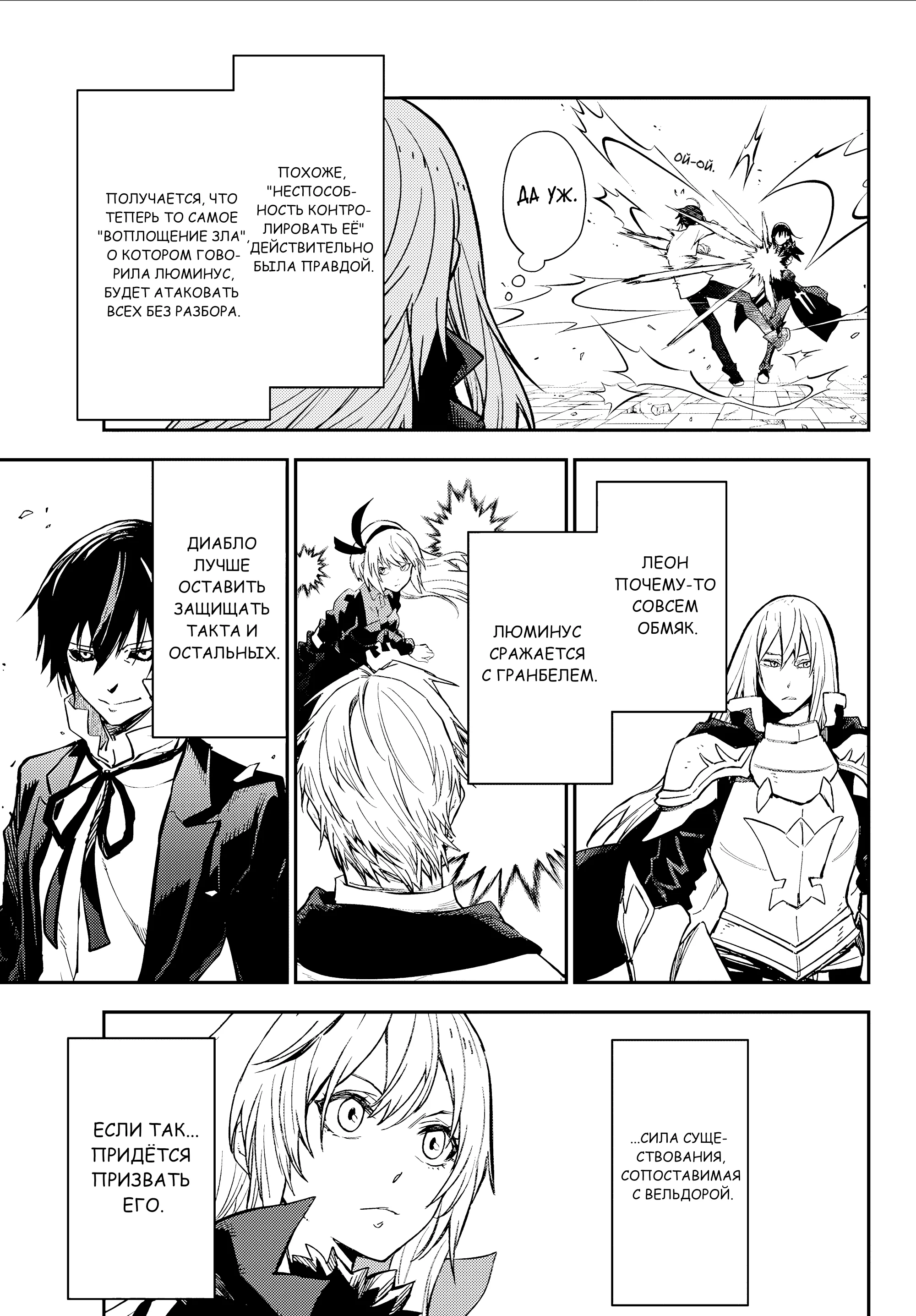 Read О моём перерождении в слизь RU Manga Online