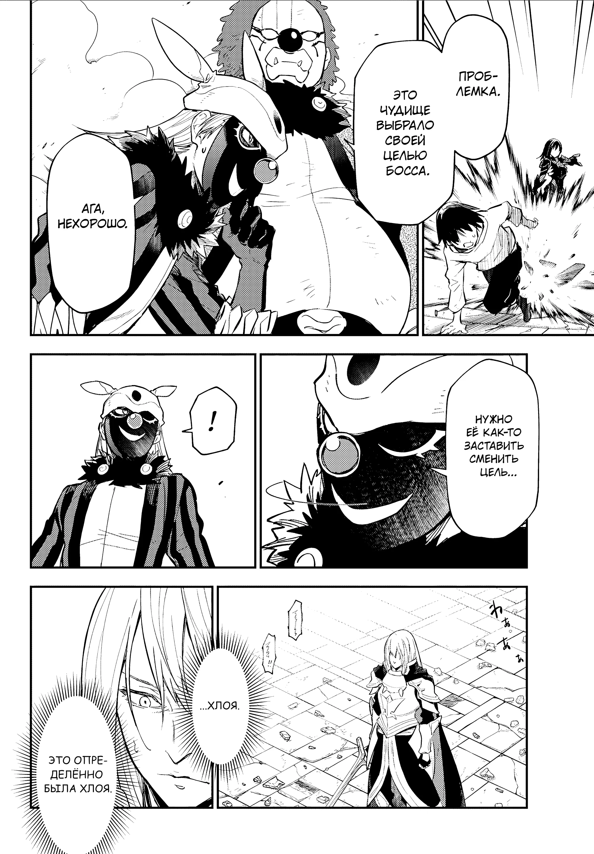 Read О моём перерождении в слизь RU Manga Online
