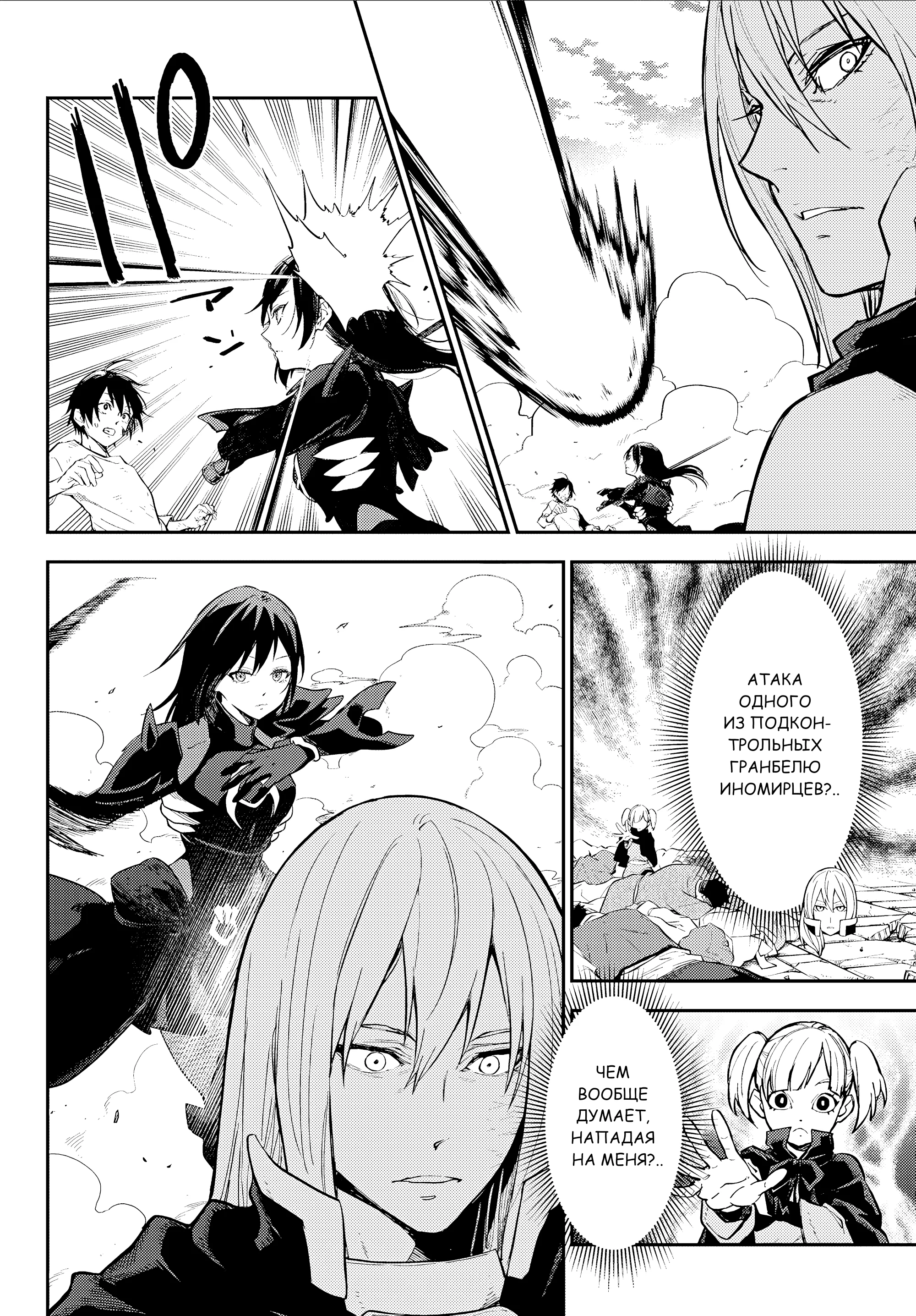 Read О моём перерождении в слизь RU Manga Online