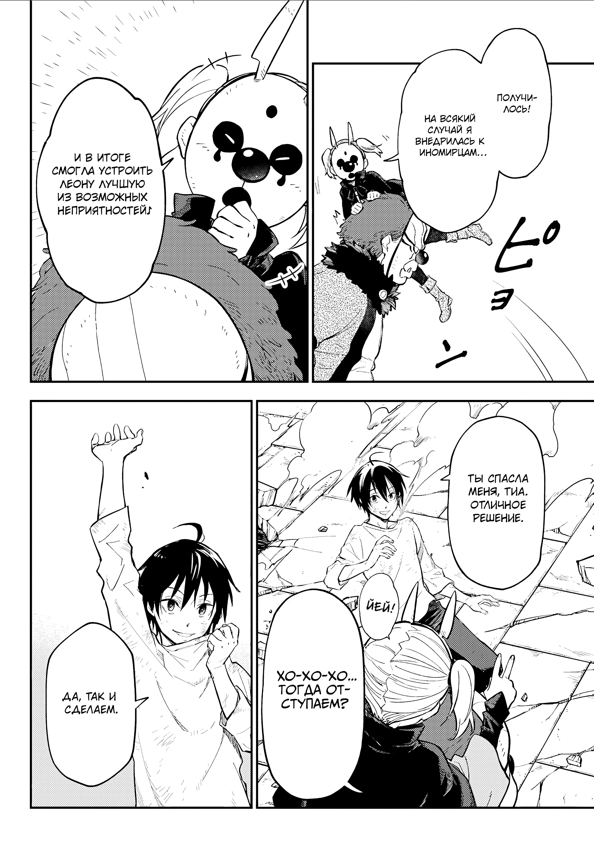Read О моём перерождении в слизь RU Manga Online