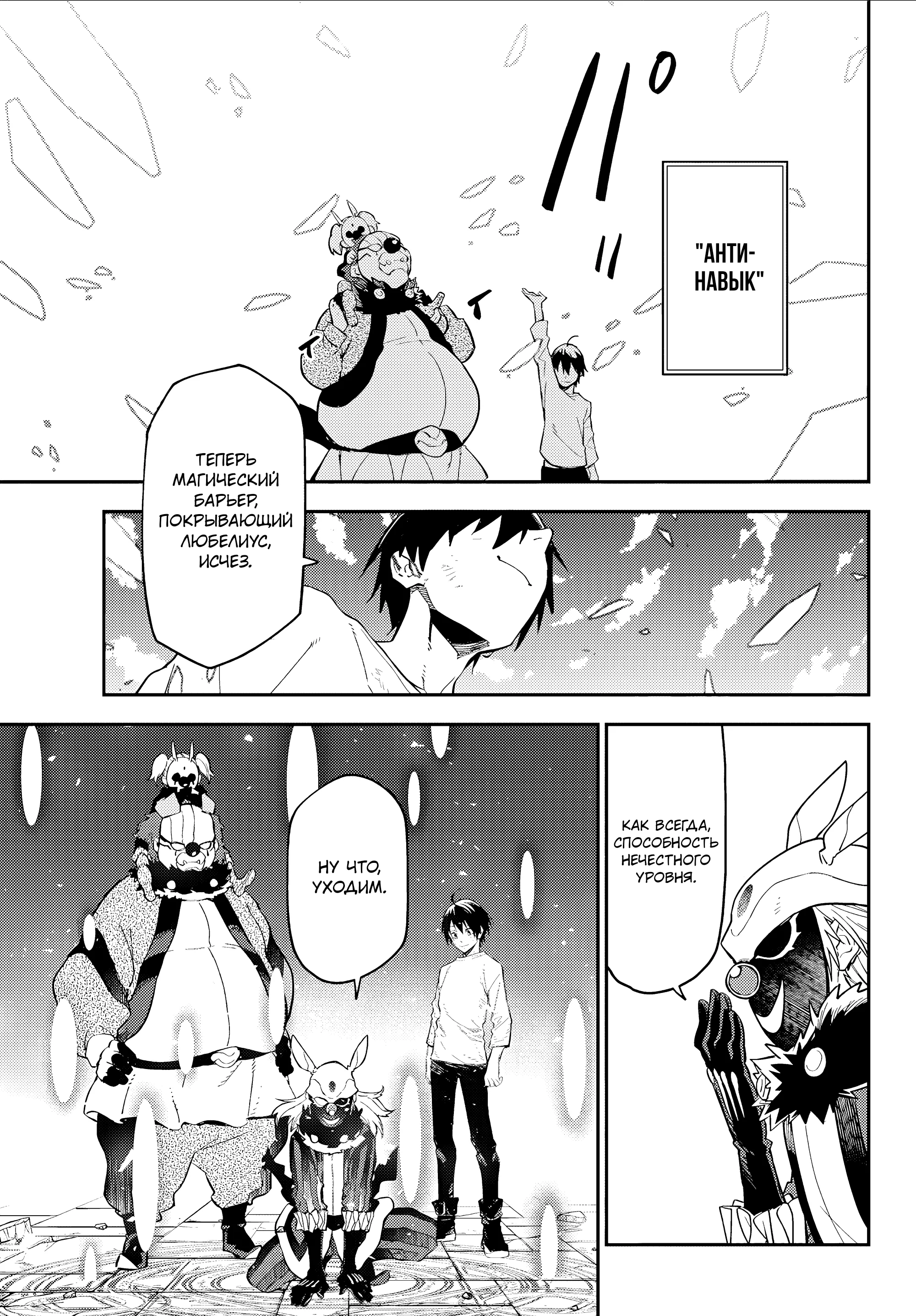 Read О моём перерождении в слизь RU Manga Online