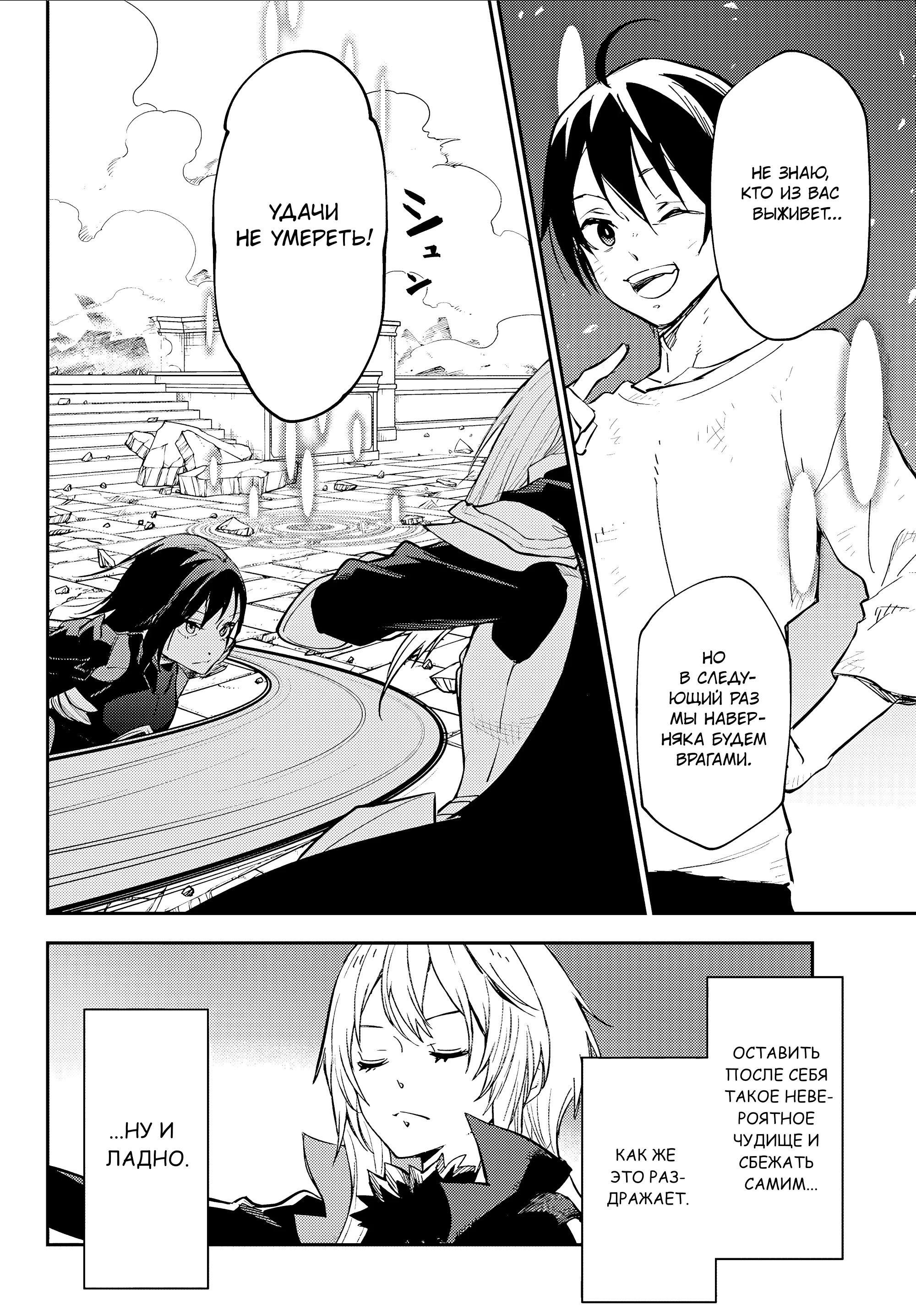 Read О моём перерождении в слизь RU Manga Online