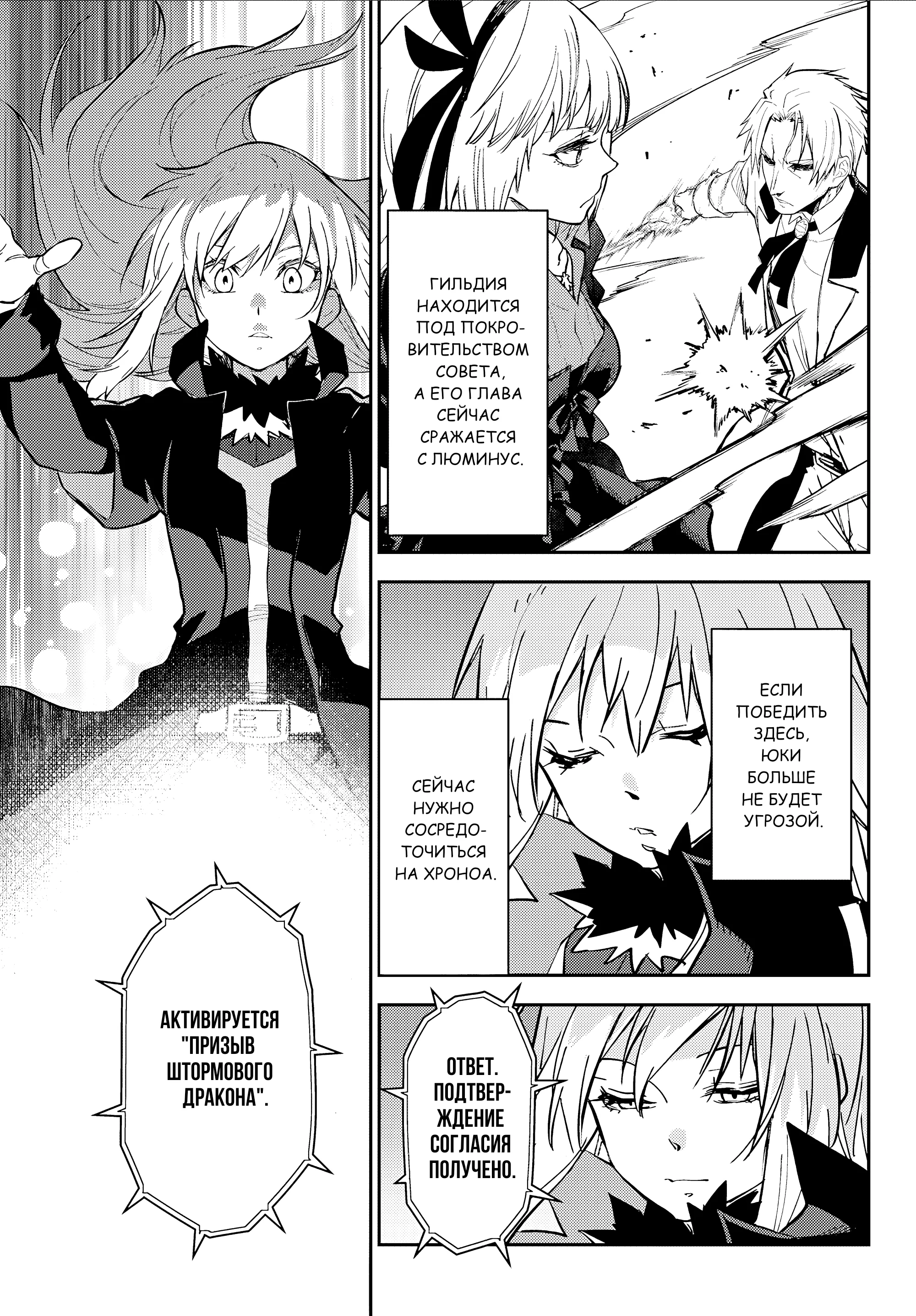 Read О моём перерождении в слизь RU Manga Online
