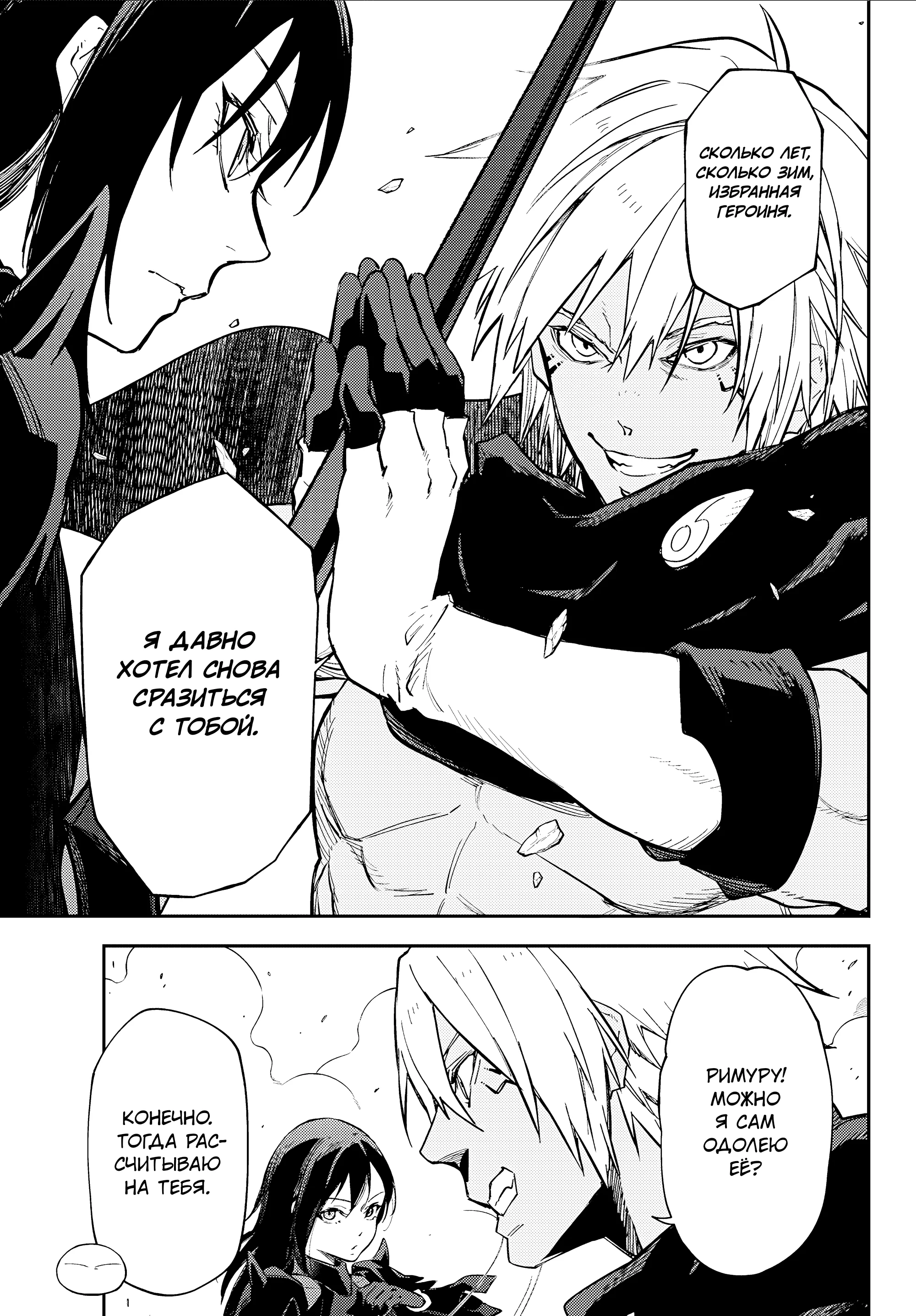 Read О моём перерождении в слизь RU Manga Online
