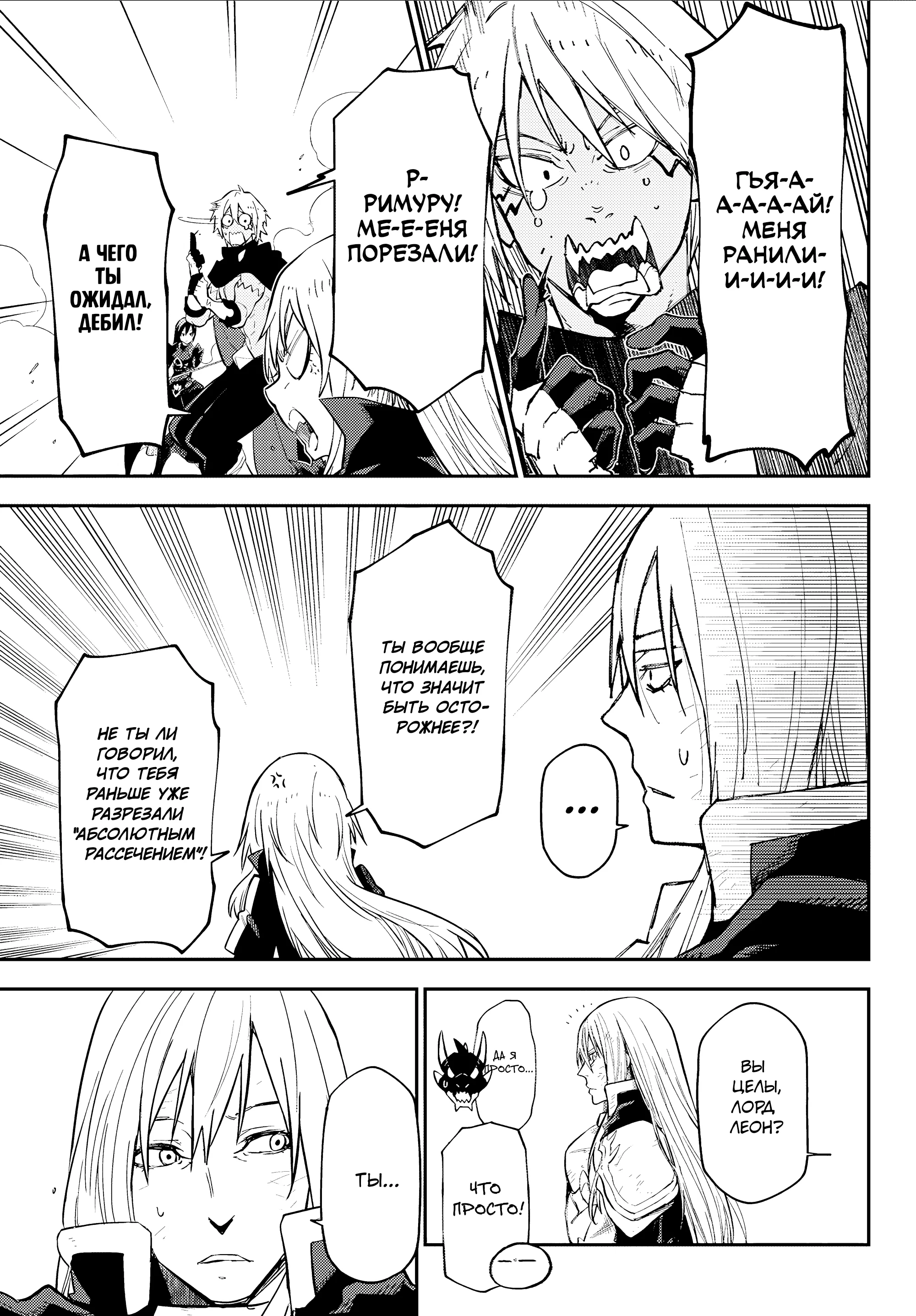 Read О моём перерождении в слизь RU Manga Online