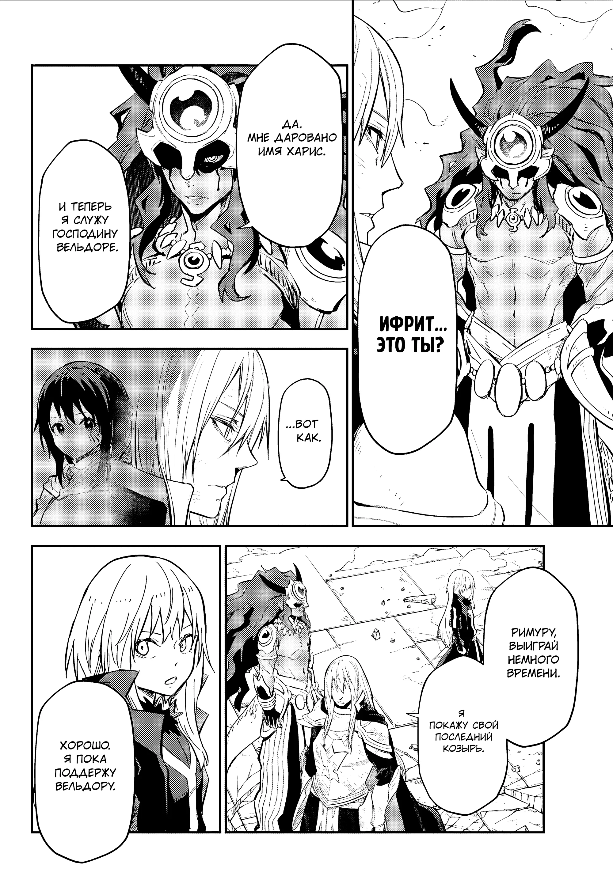 Read О моём перерождении в слизь RU Manga Online