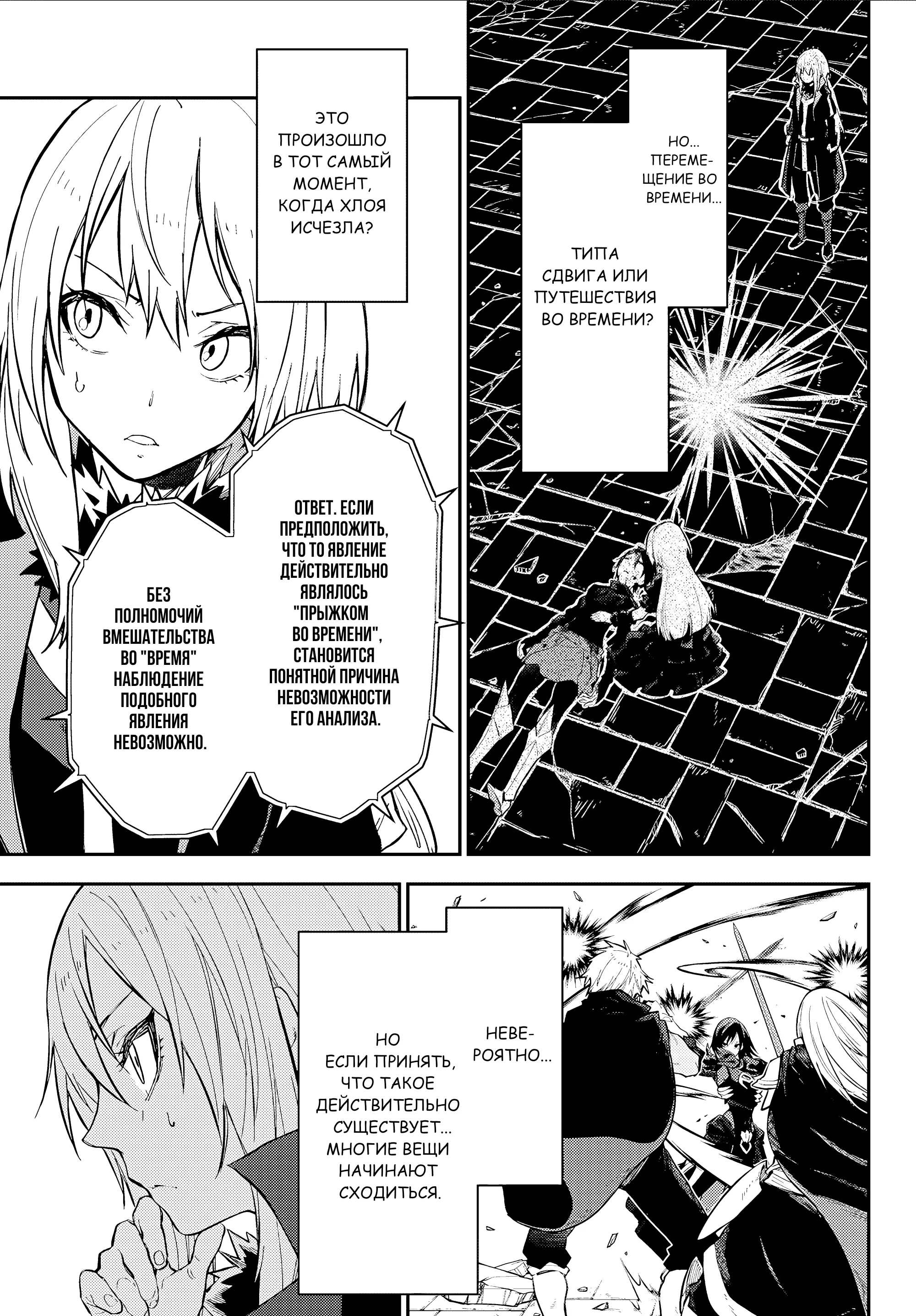 Read О моём перерождении в слизь RU Manga Online
