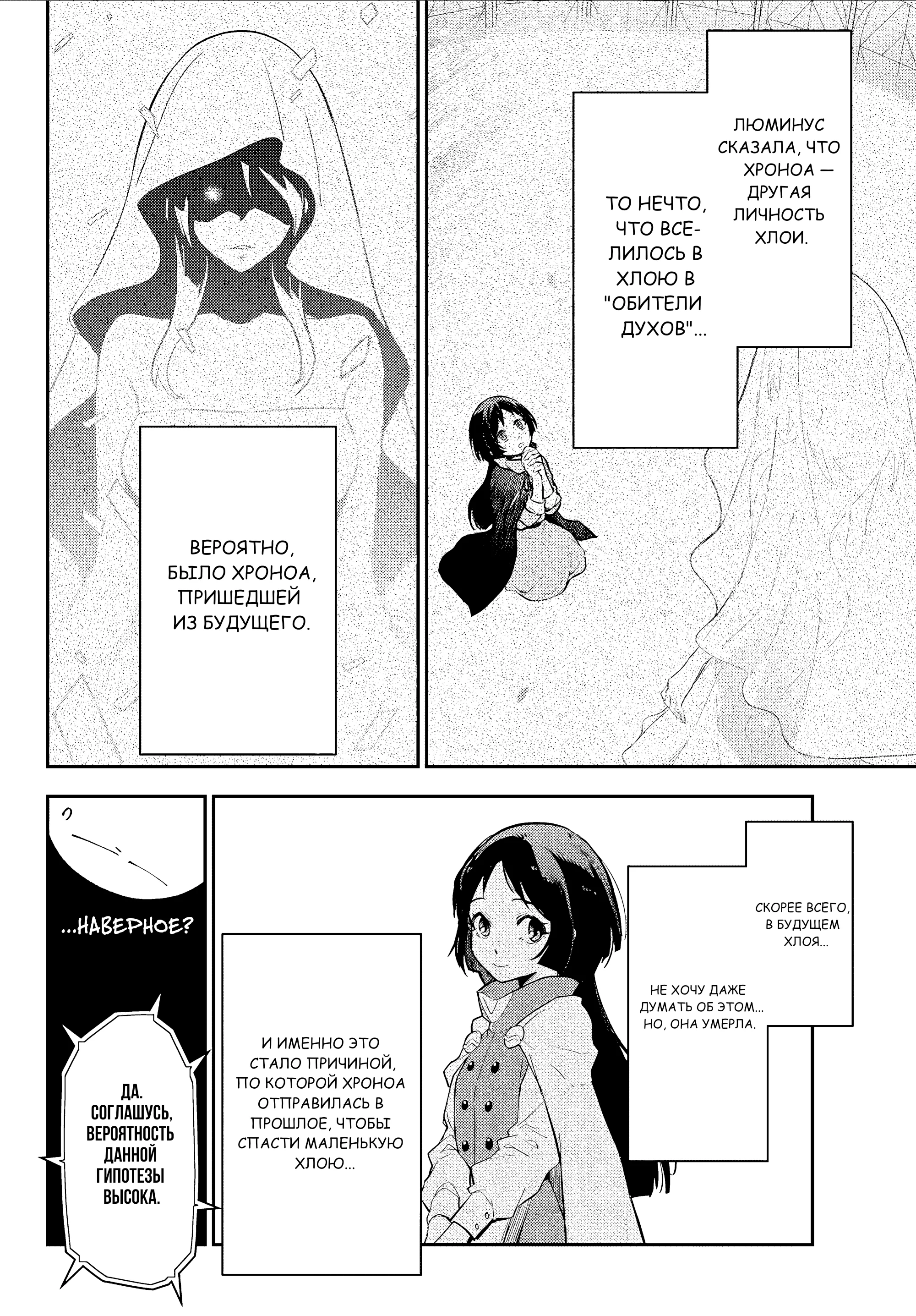 Read О моём перерождении в слизь RU Manga Online