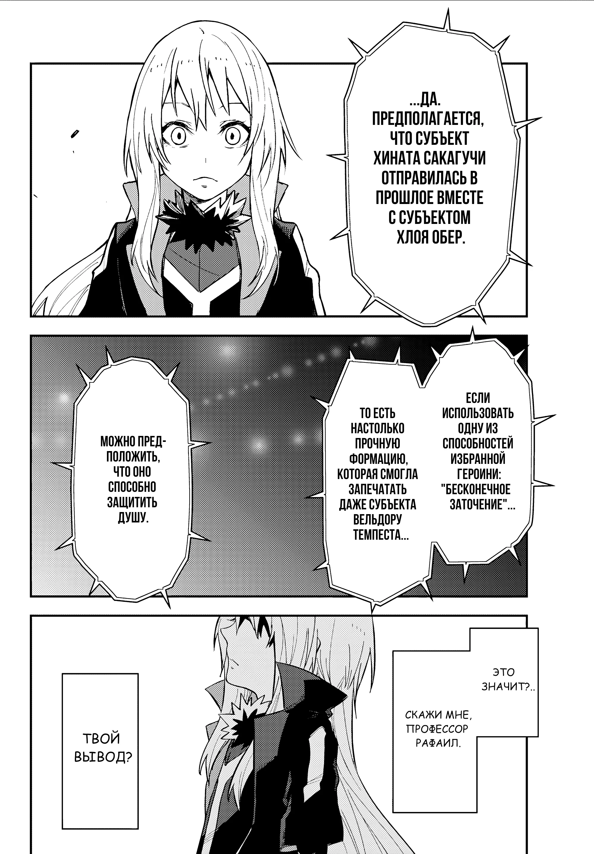 Read О моём перерождении в слизь RU Manga Online