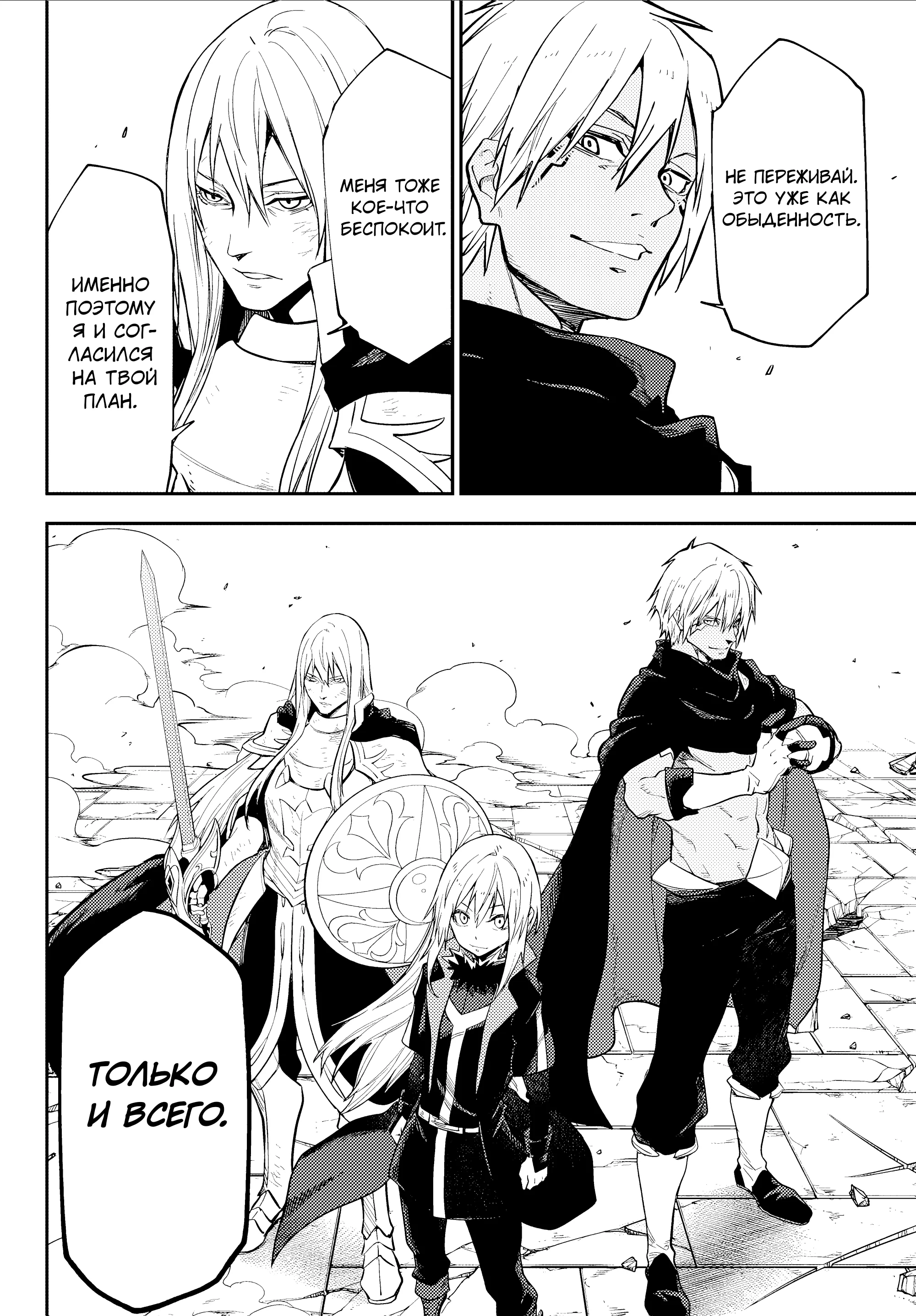 Read О моём перерождении в слизь RU Manga Online