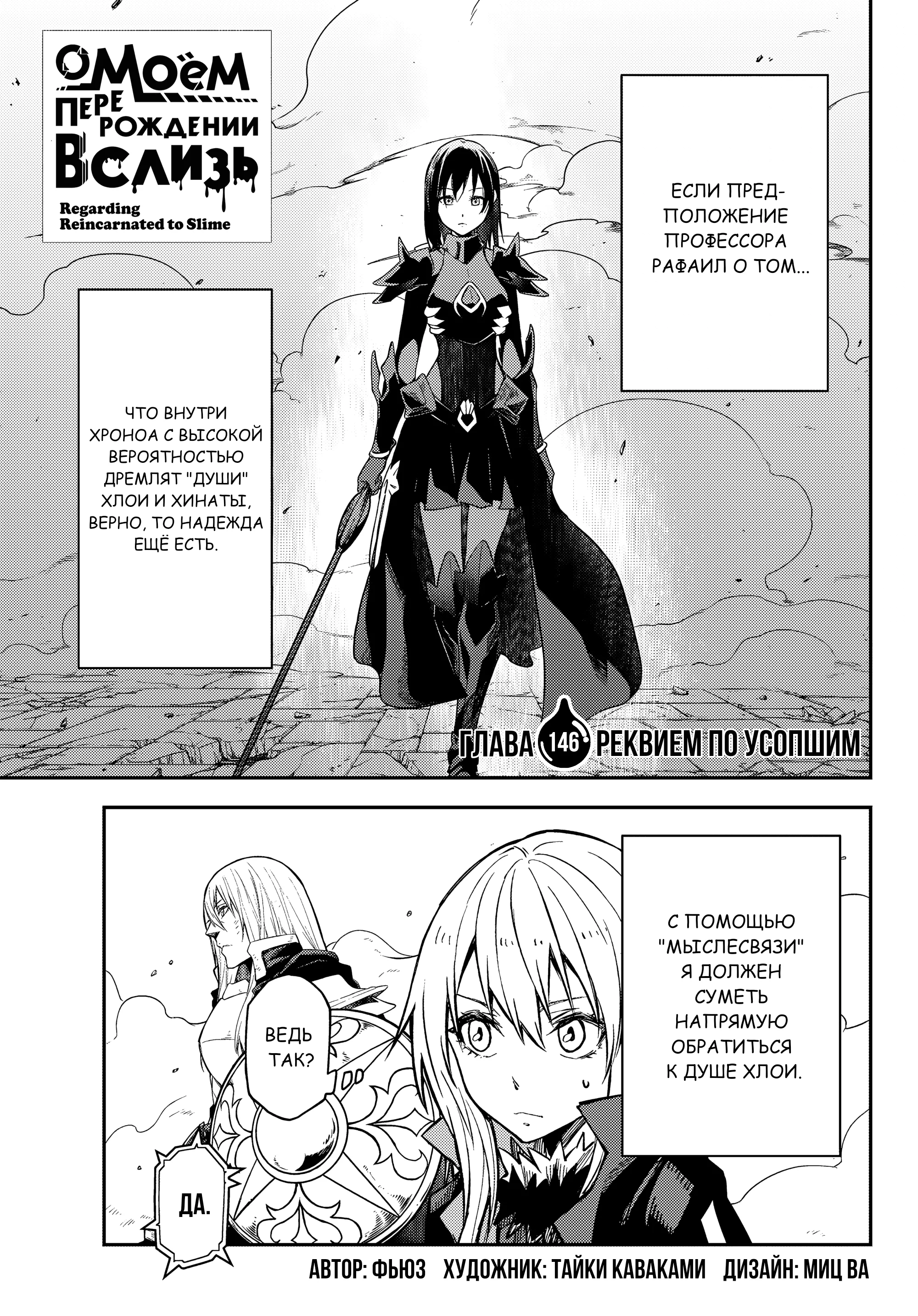 Read О моём перерождении в слизь RU Manga Online