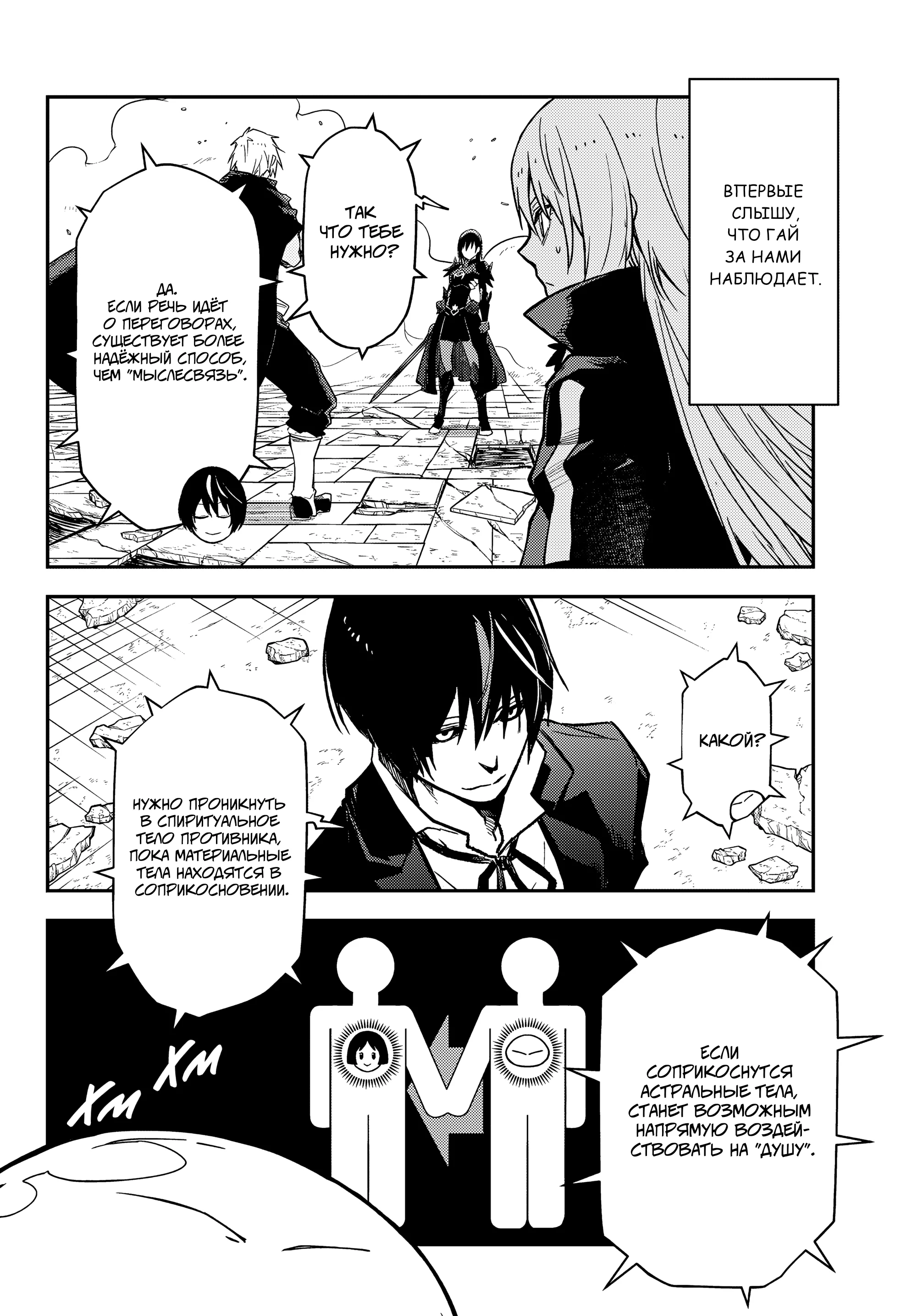 Read О моём перерождении в слизь RU Manga Online