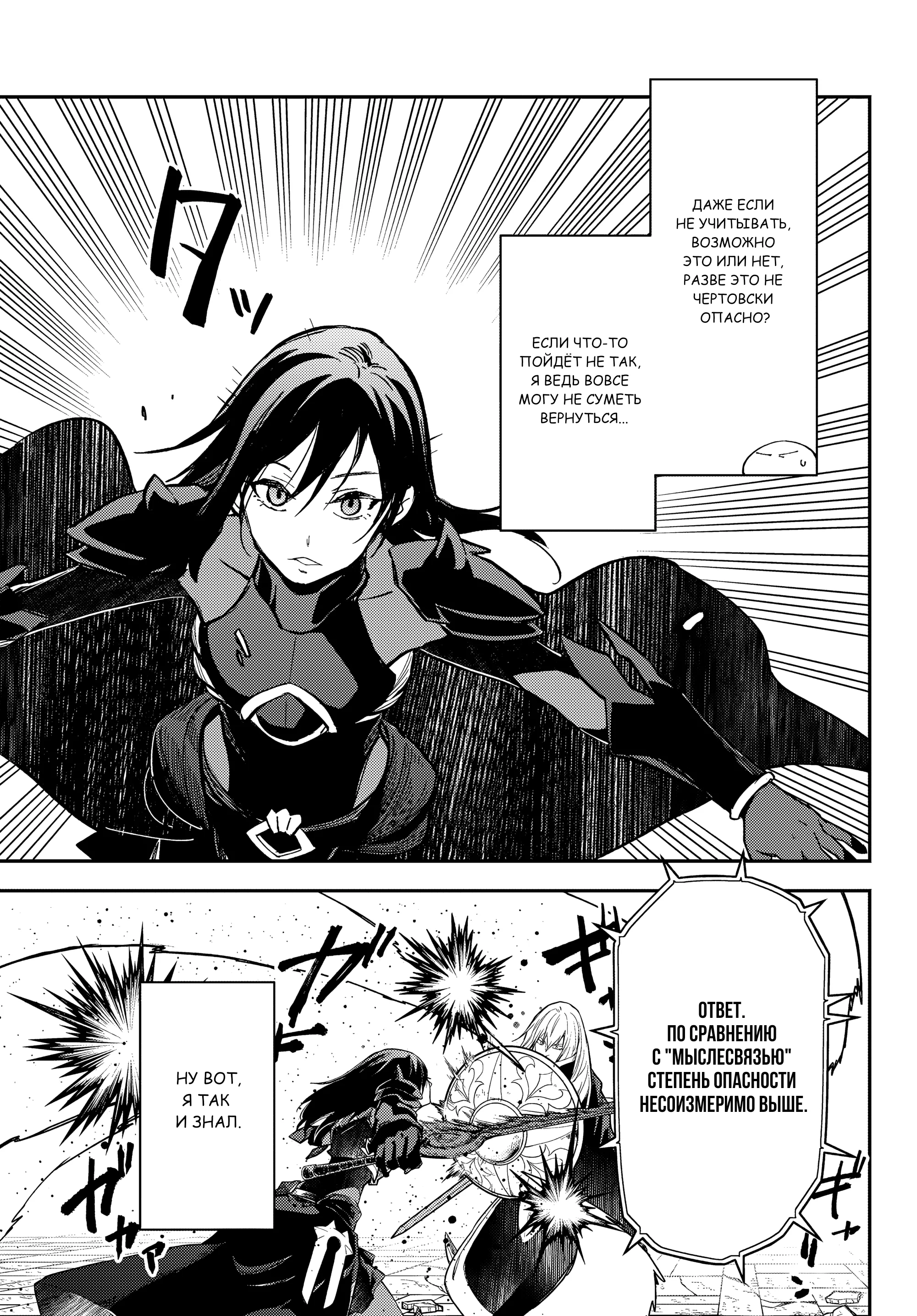 Read О моём перерождении в слизь RU Manga Online