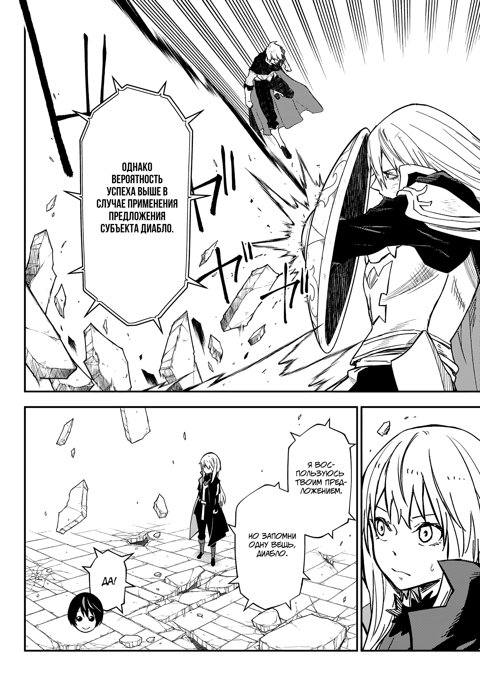 Read О моём перерождении в слизь RU Manga Online
