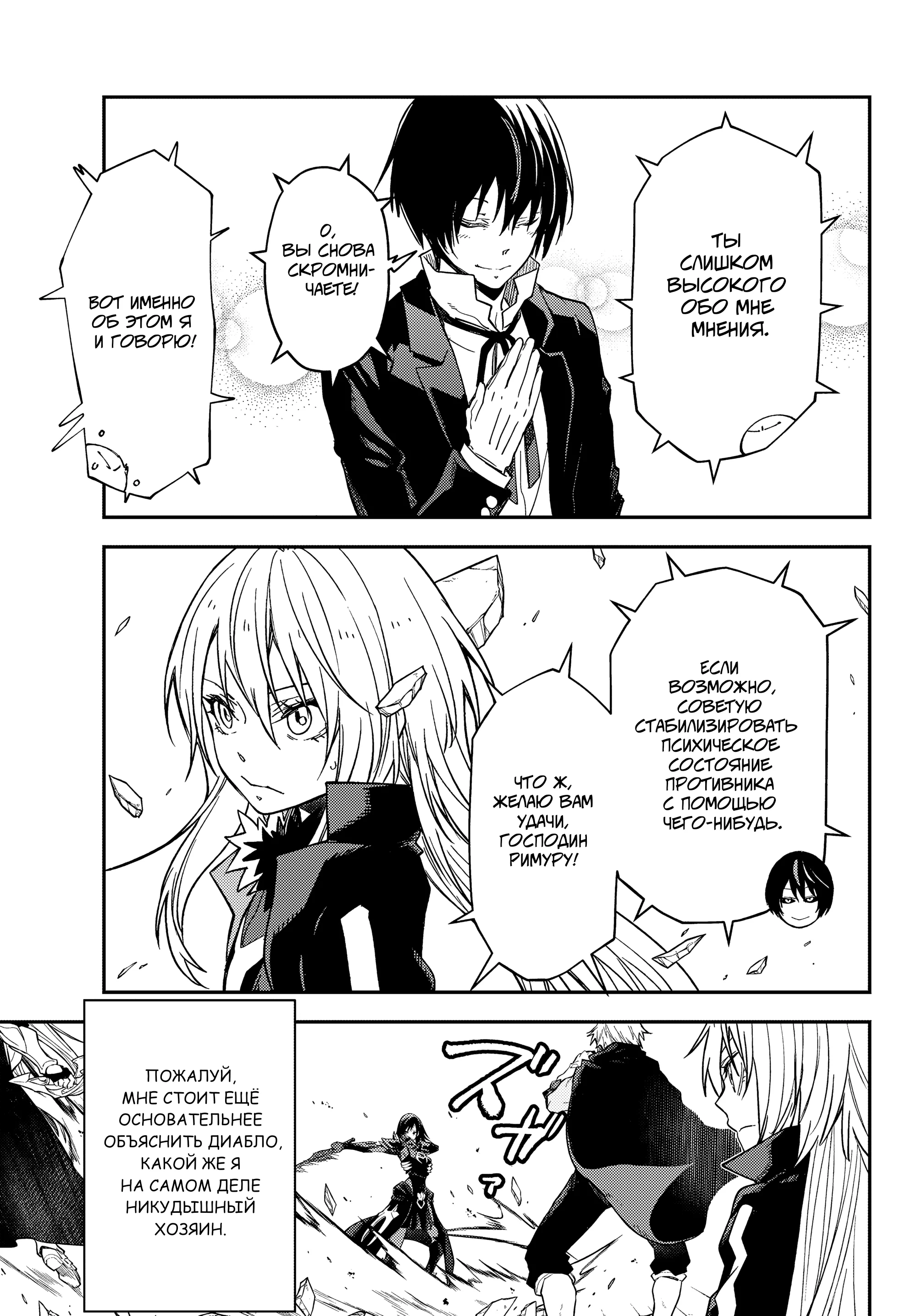 Read О моём перерождении в слизь RU Manga Online