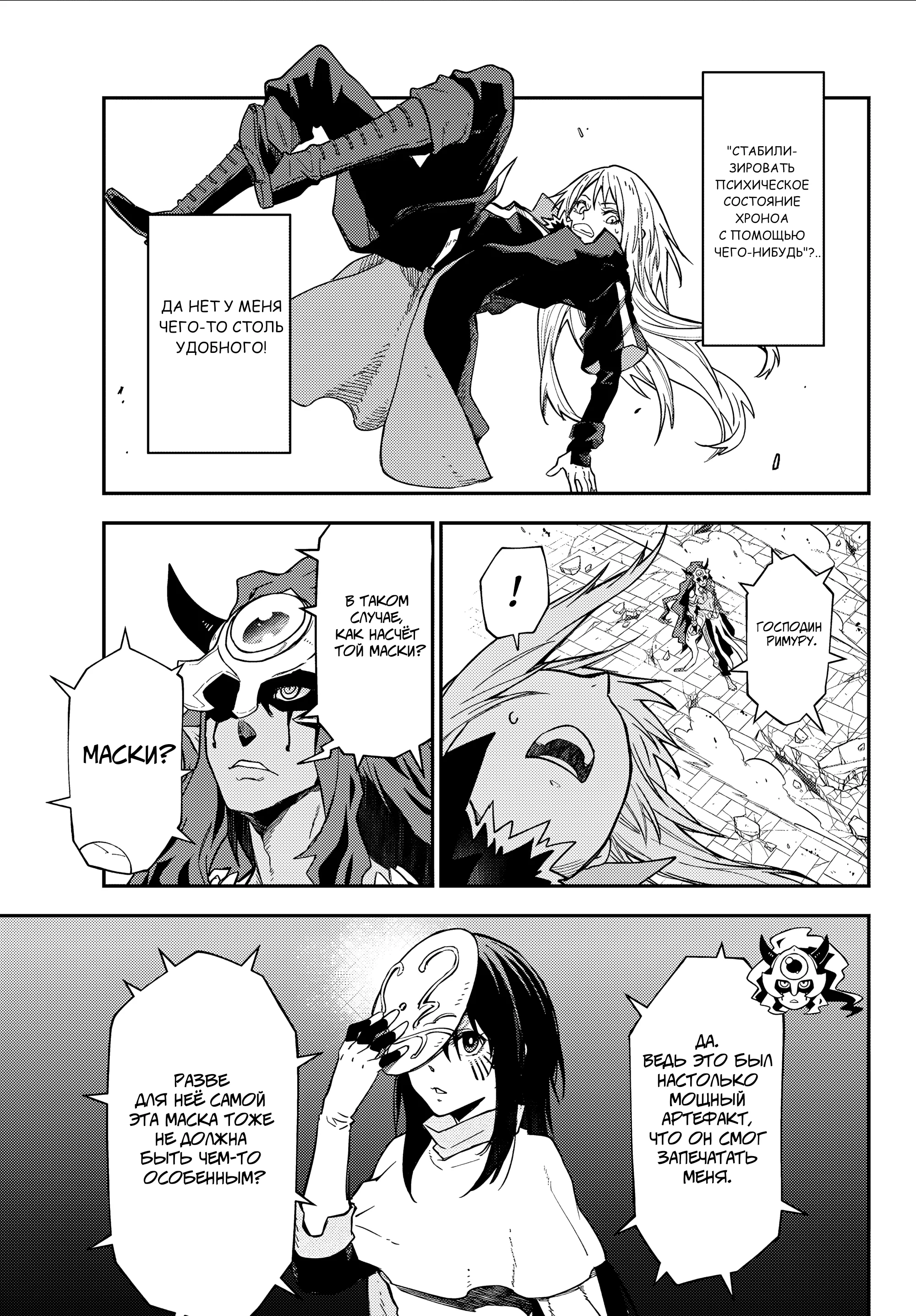 Read О моём перерождении в слизь RU Manga Online