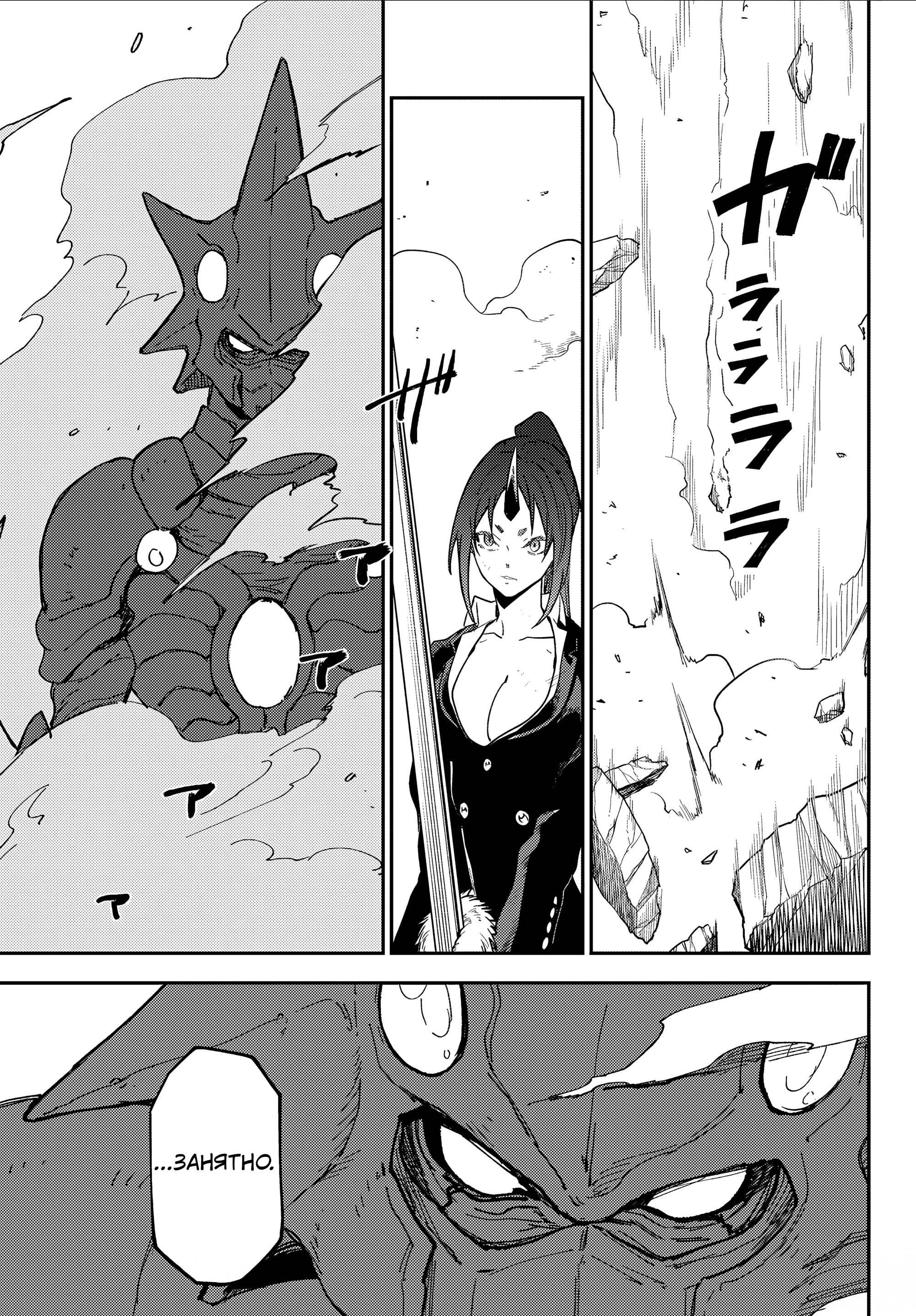 Read О моём перерождении в слизь RU Manga Online