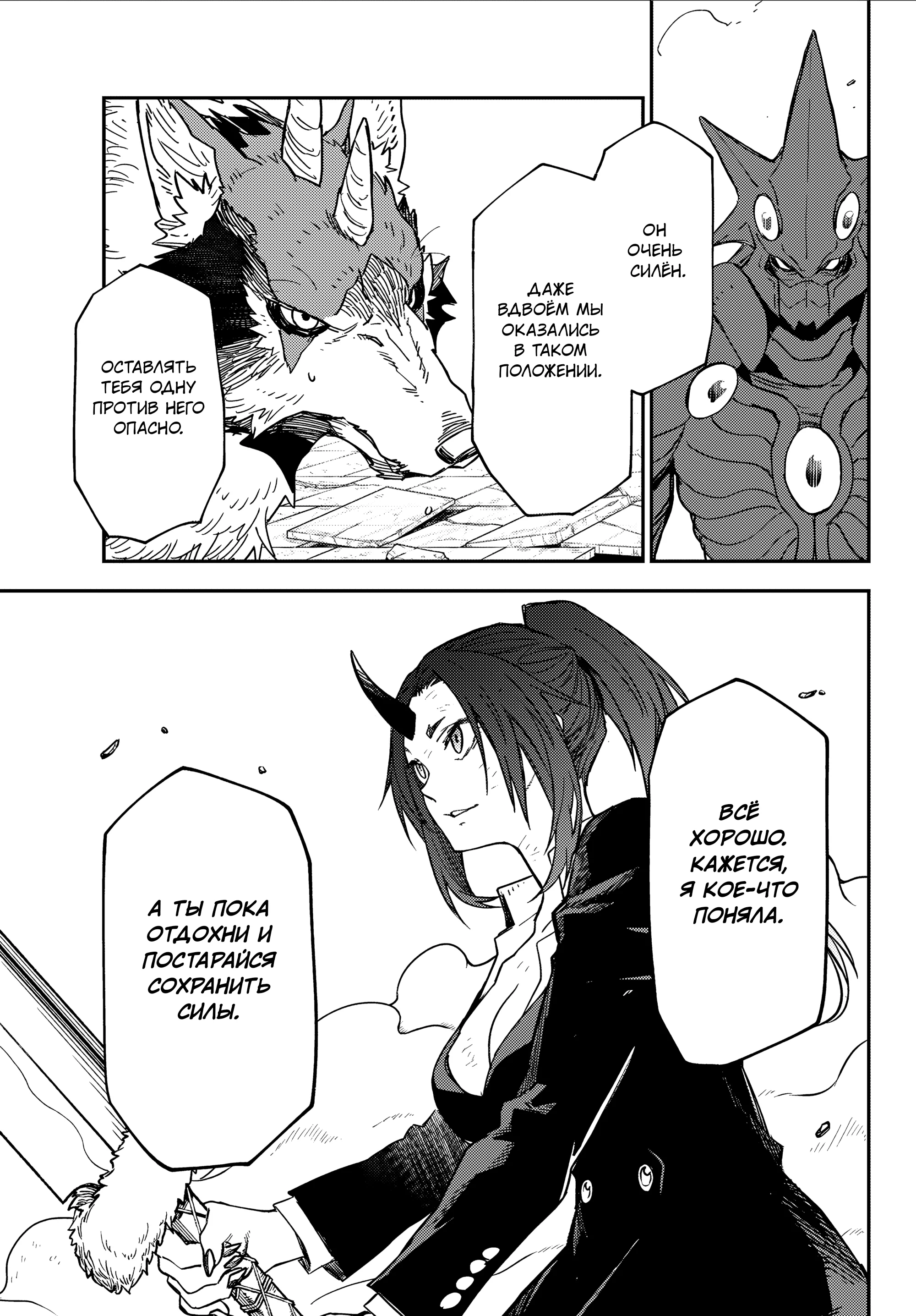 Read О моём перерождении в слизь RU Manga Online