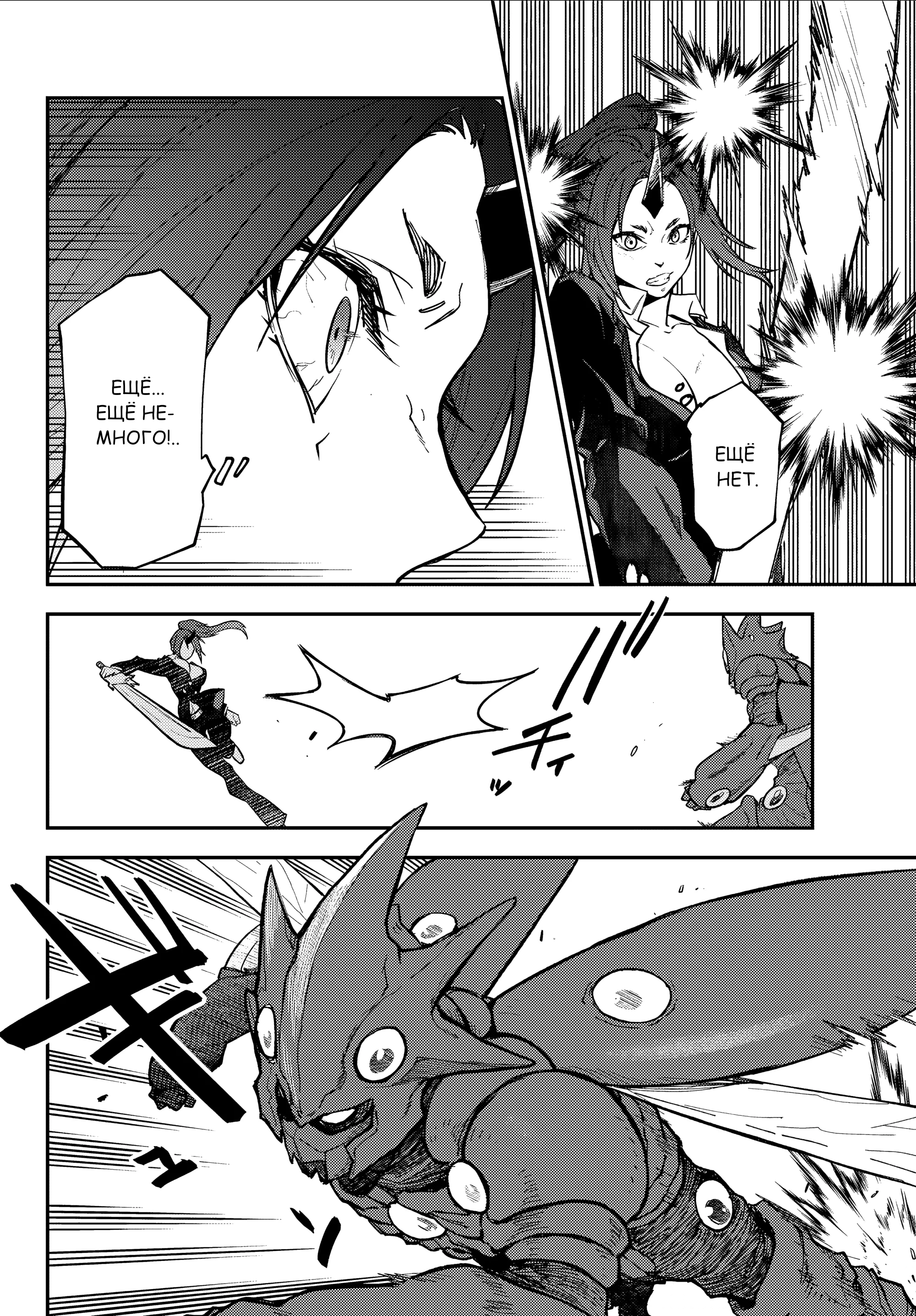 Read О моём перерождении в слизь RU Manga Online