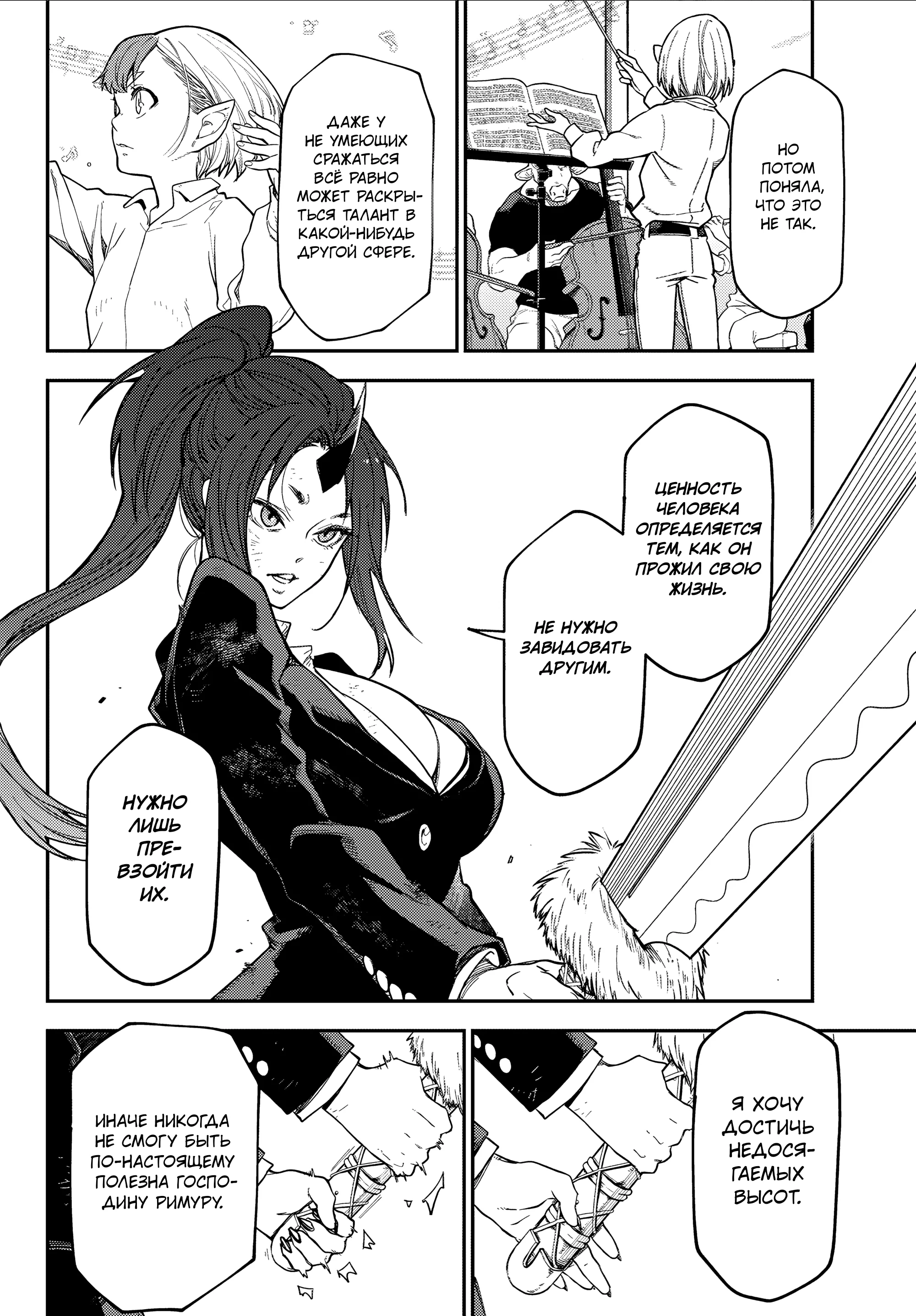 Read О моём перерождении в слизь RU Manga Online