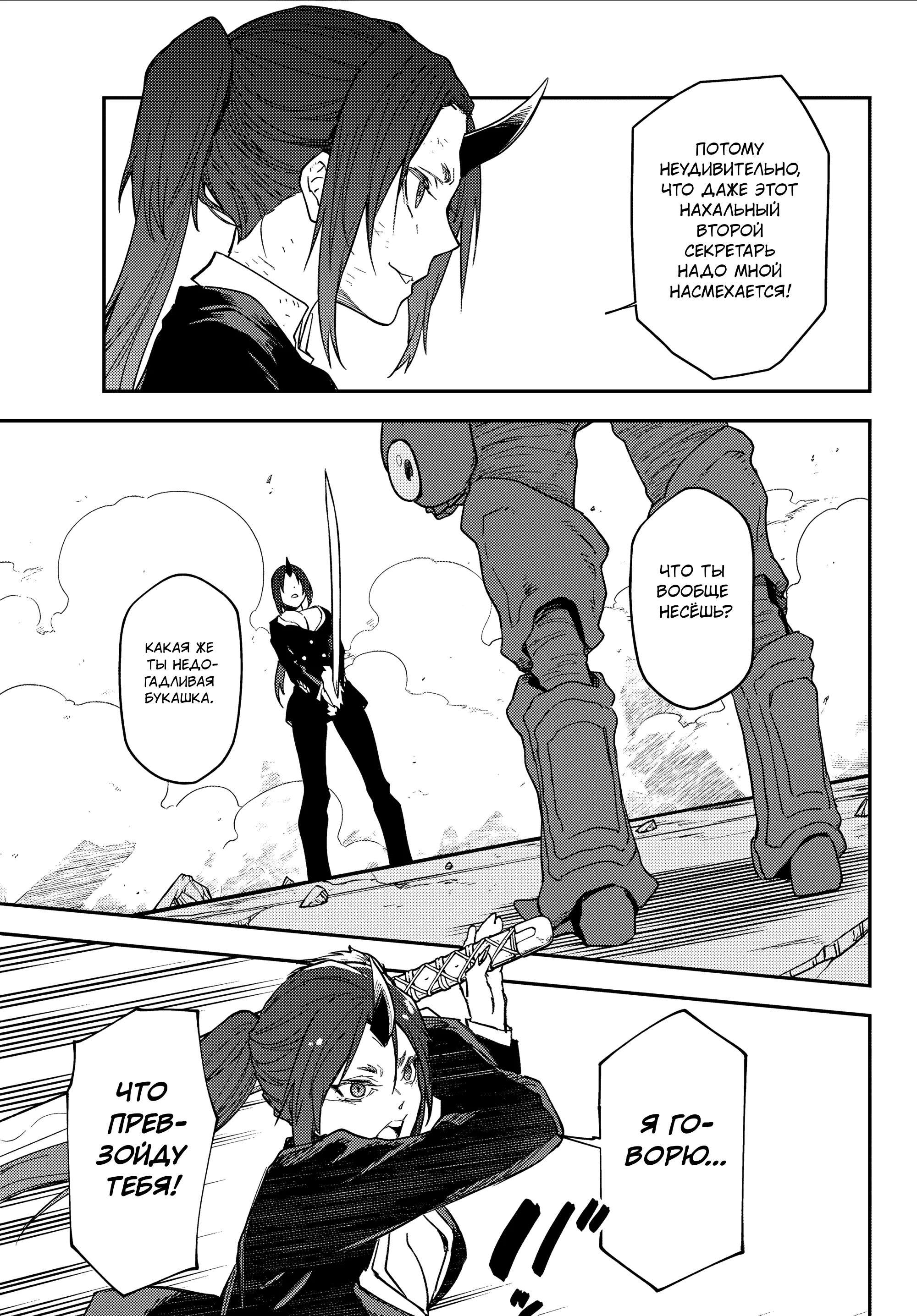 Read О моём перерождении в слизь RU Manga Online