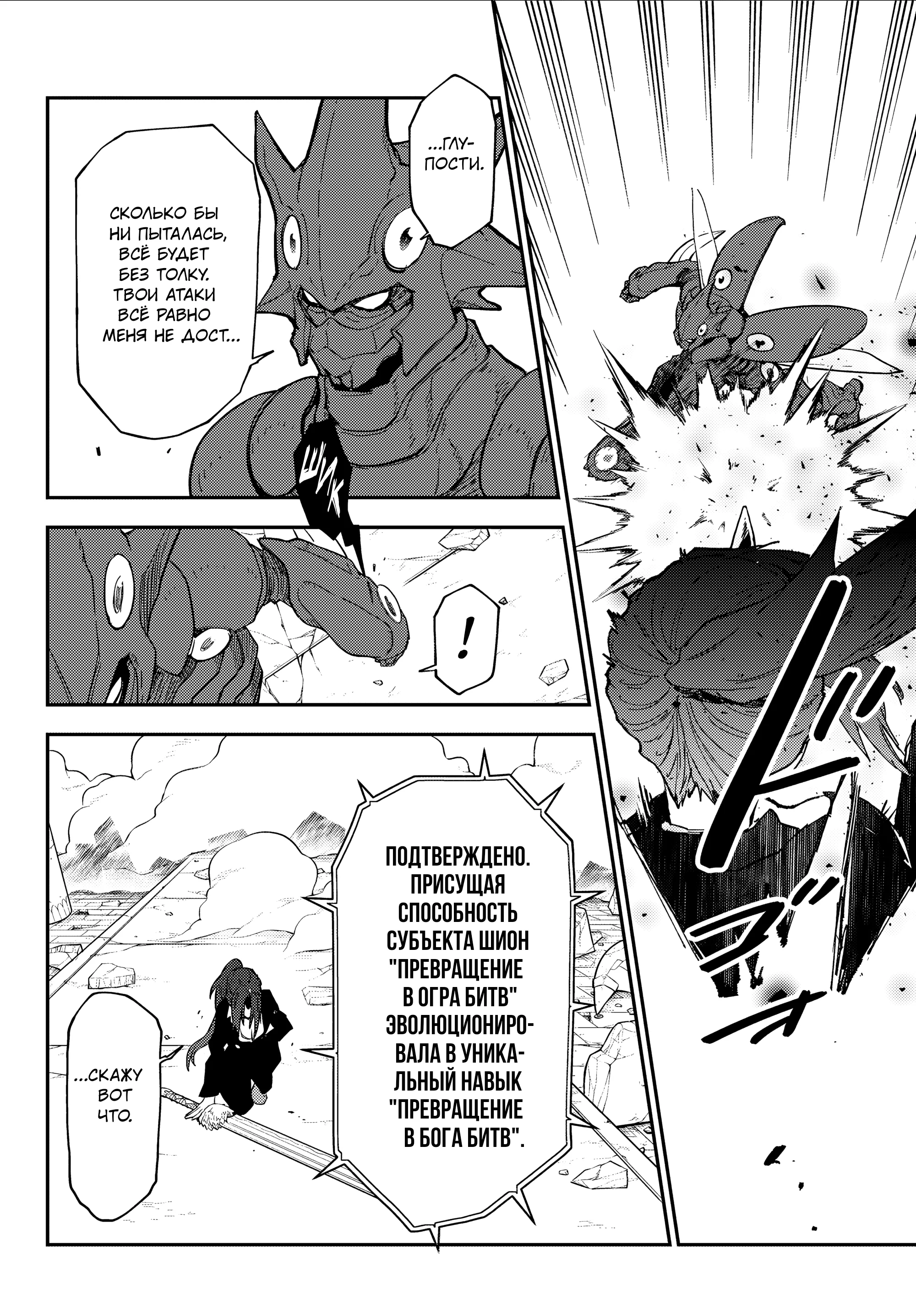 Read О моём перерождении в слизь RU Manga Online