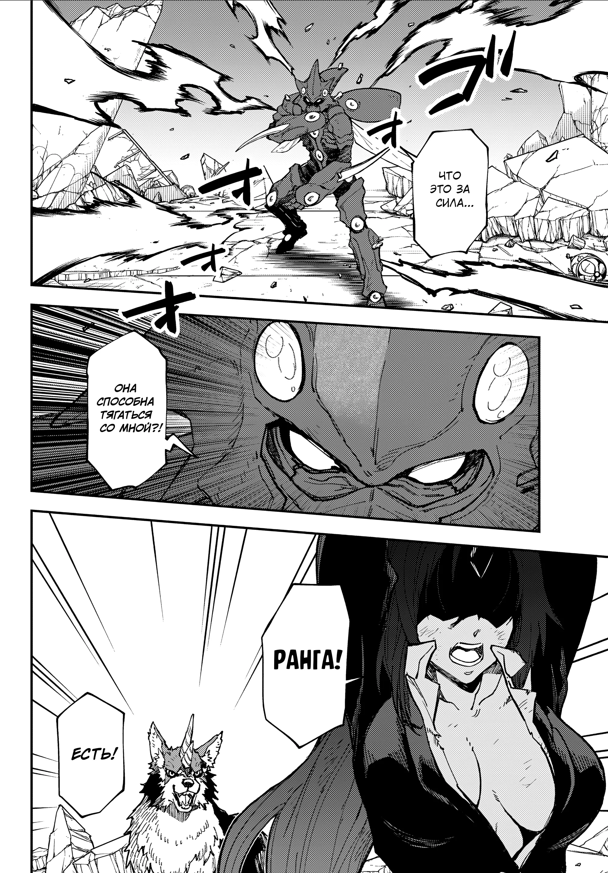 Read О моём перерождении в слизь RU Manga Online