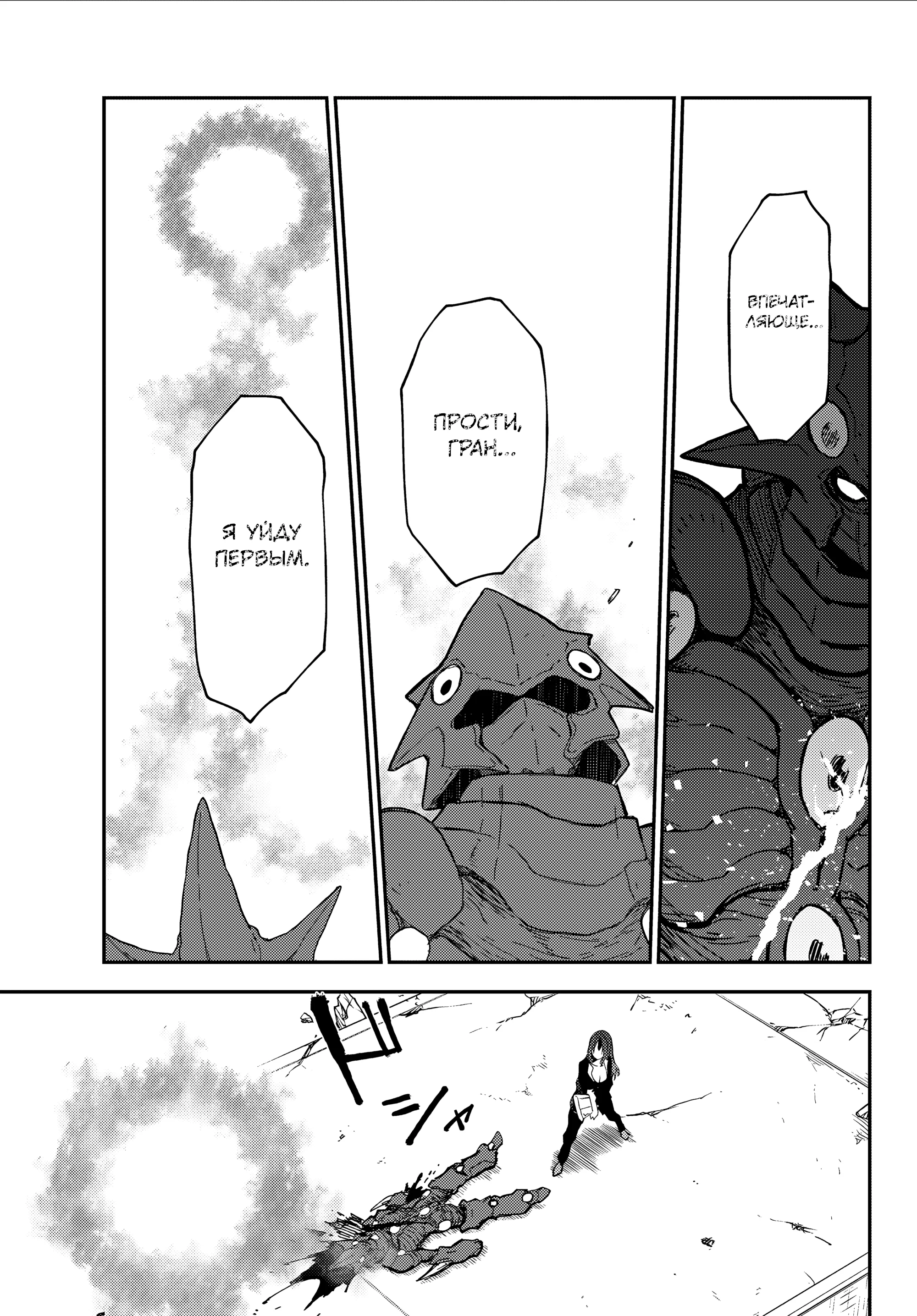 Read О моём перерождении в слизь RU Manga Online