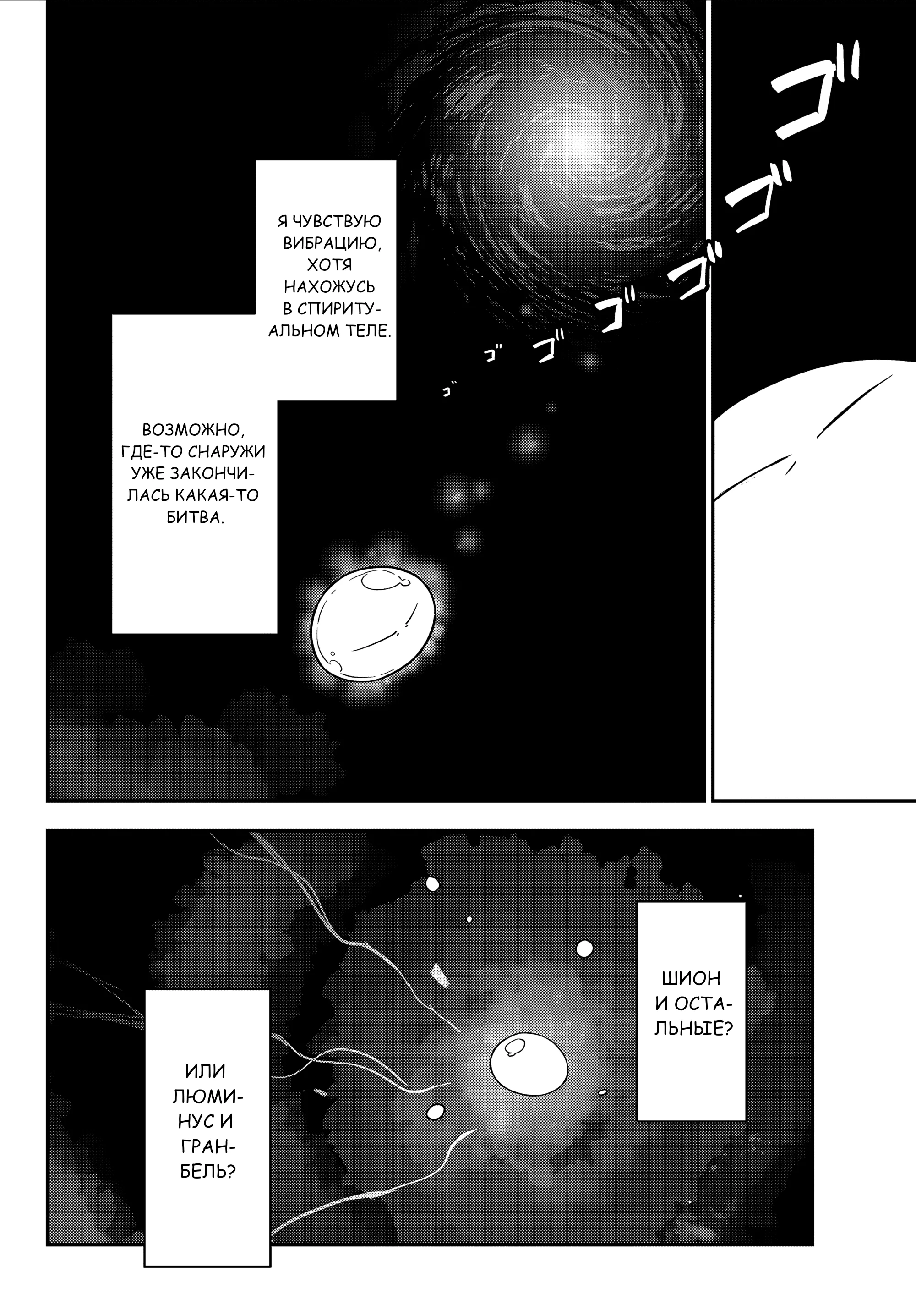 Read О моём перерождении в слизь RU Manga Online