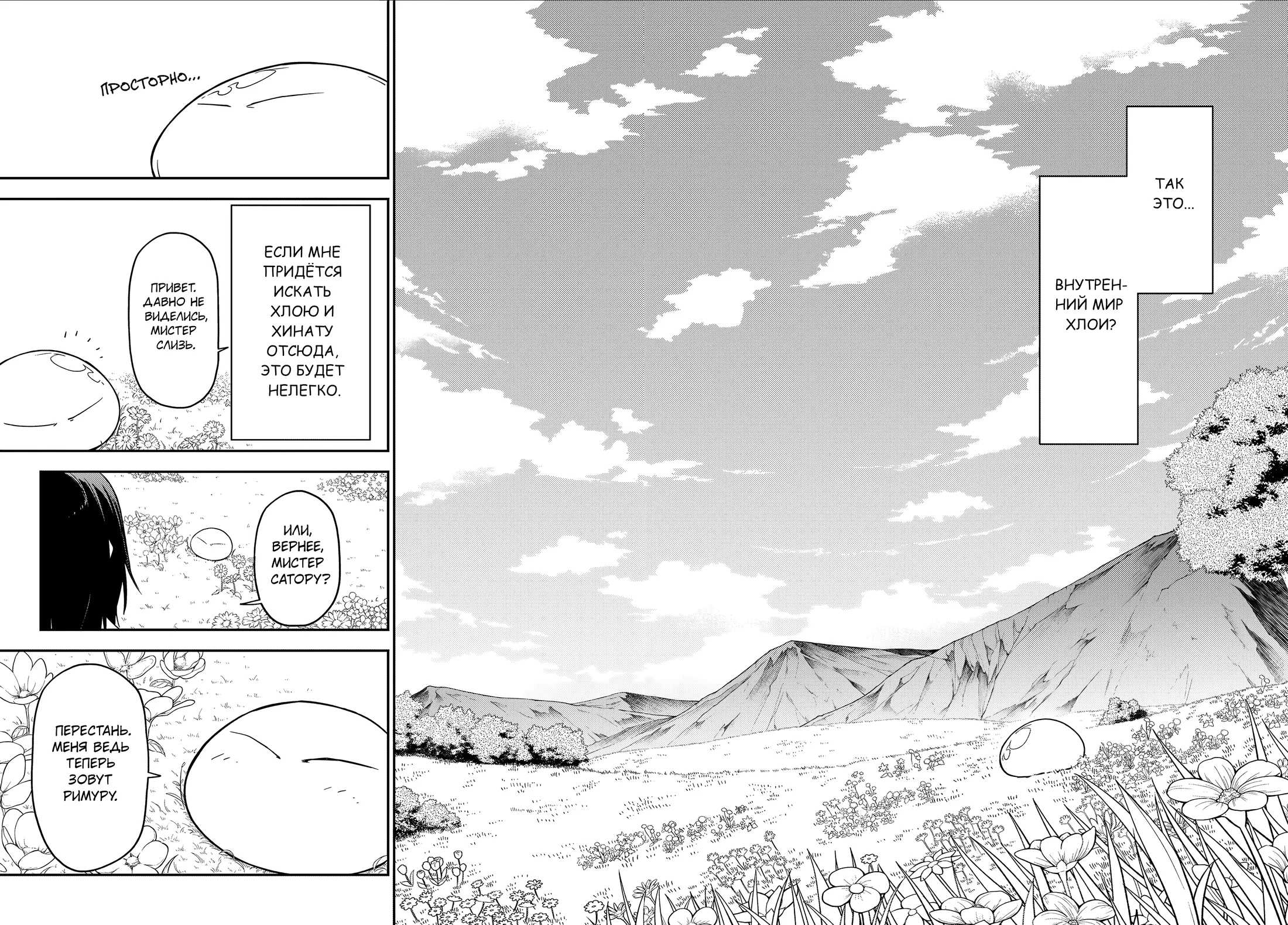 Read О моём перерождении в слизь RU Manga Online