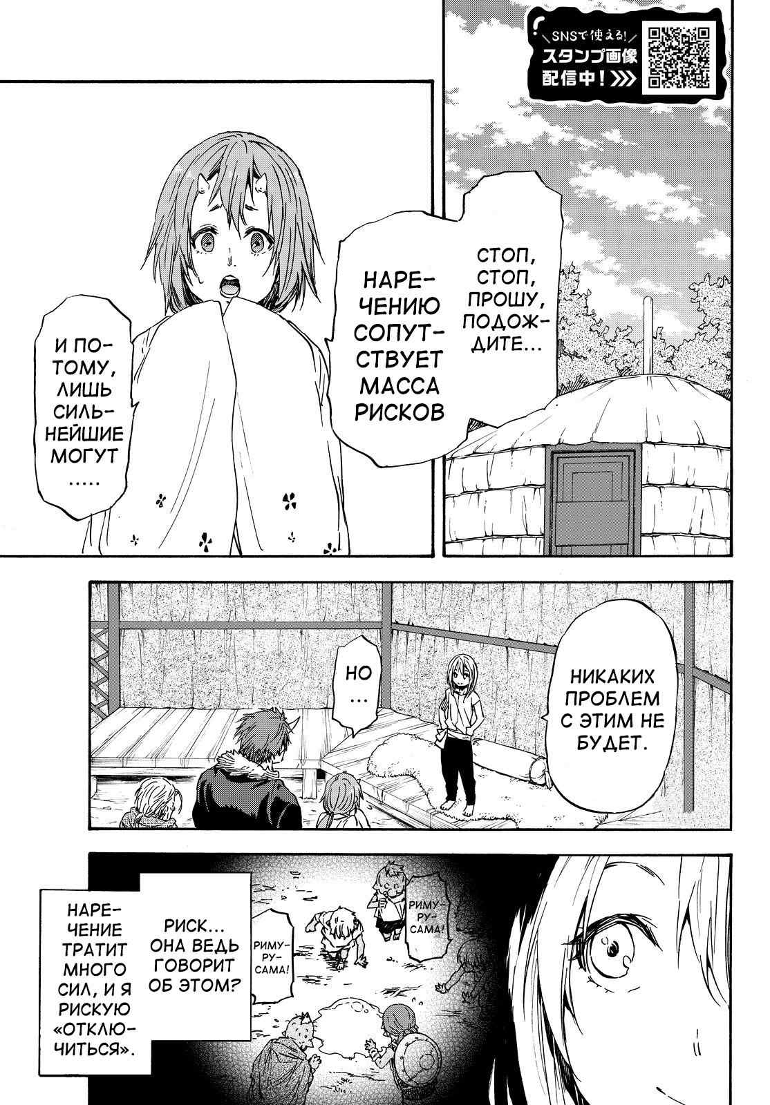 Read О моём перерождении в слизь RU Manga Online